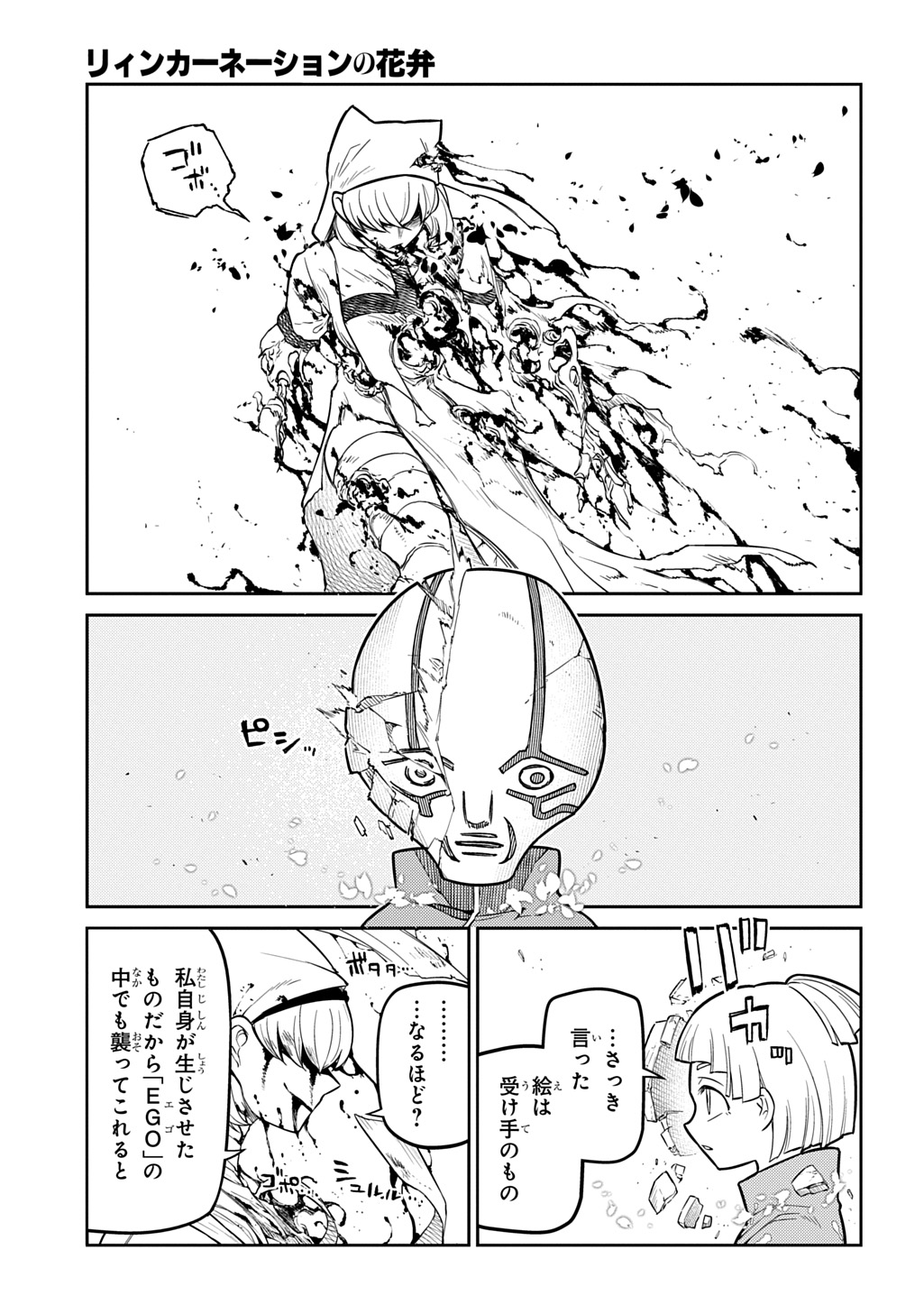 リィンカーネーションの花弁 Chap 119 - Next Chap 120
