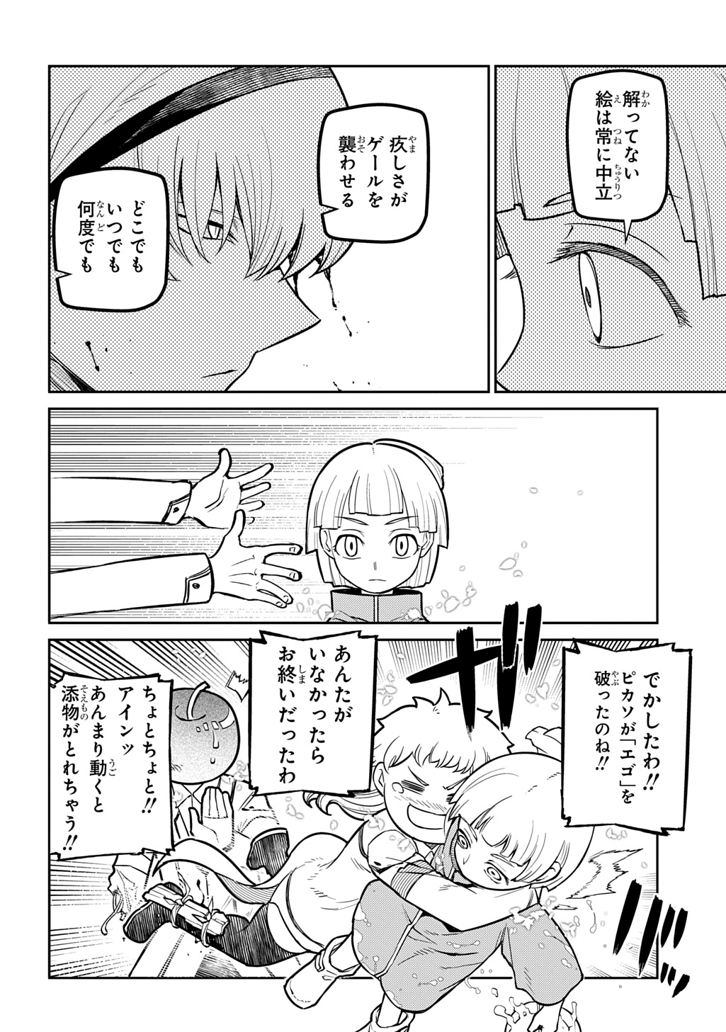 リィンカーネーションの花弁 Chap 119 - Next Chap 120
