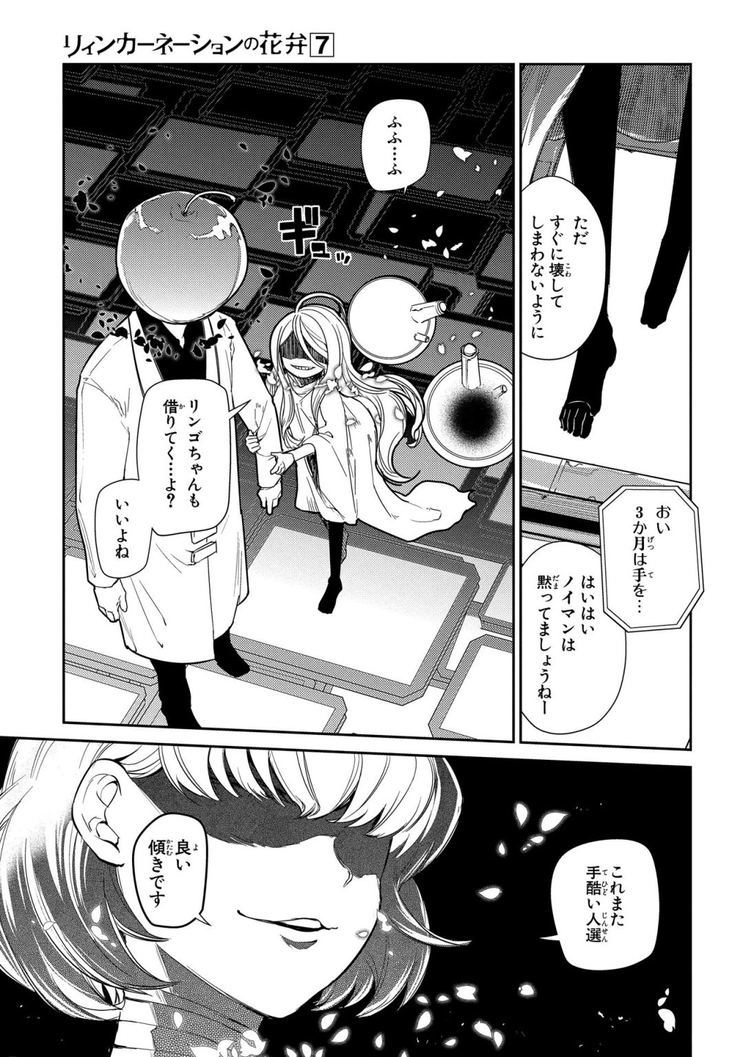 リィンカーネーションの花弁 Chap 35 - Next Chap 36