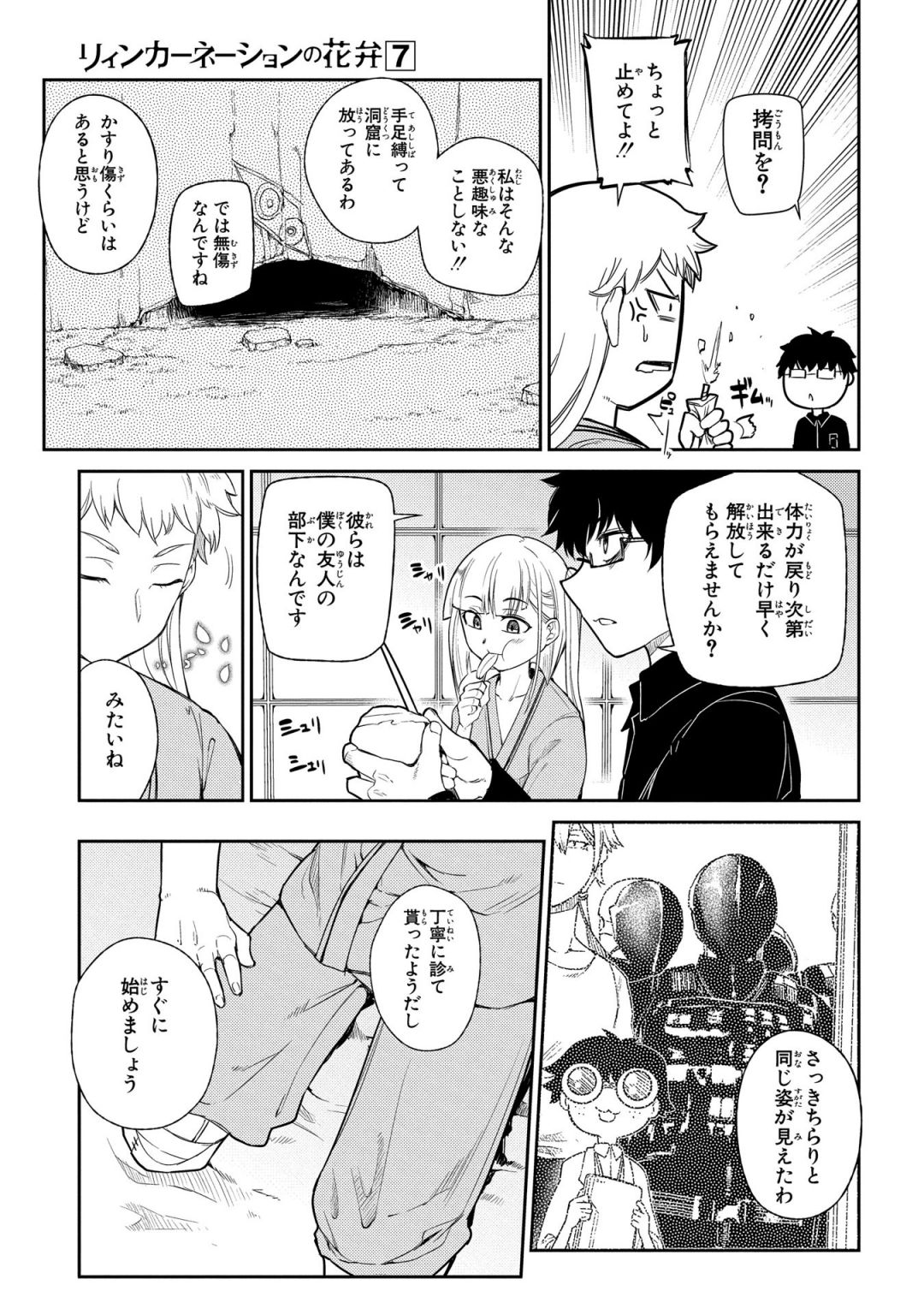 リィンカーネーションの花弁 Chap 35 - Next Chap 36