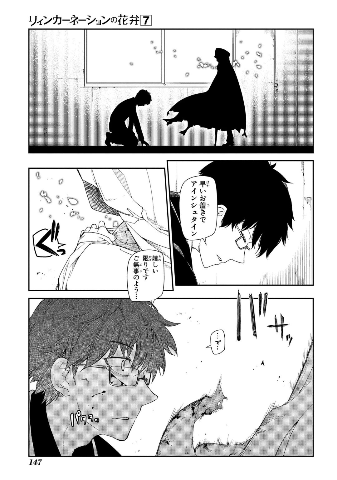 リィンカーネーションの花弁 Chap 35 - Next Chap 36