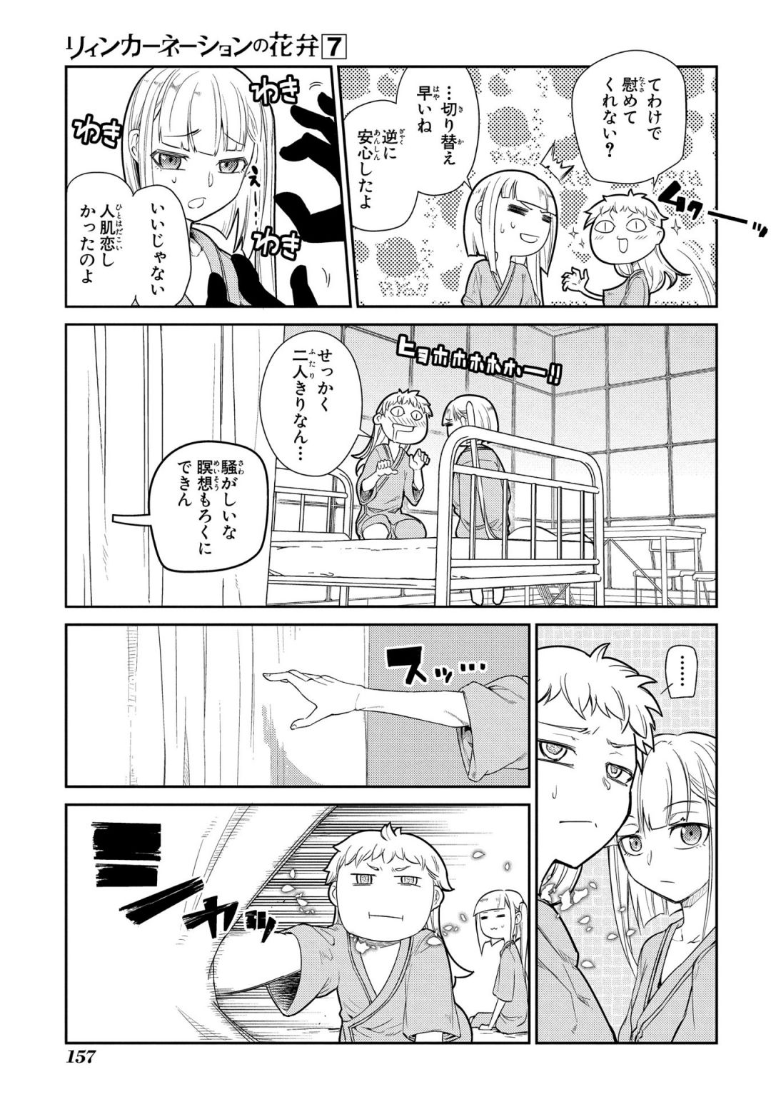 リィンカーネーションの花弁 Chap 35 - Next Chap 36