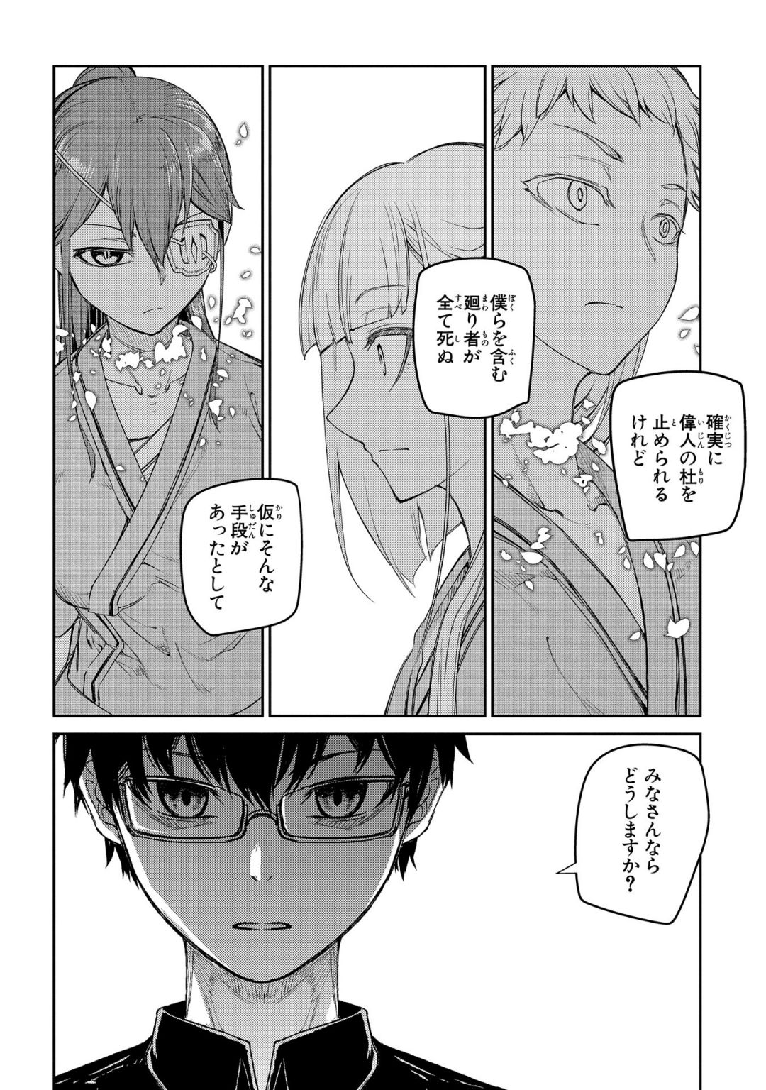 リィンカーネーションの花弁 Chap 35 - Next Chap 36