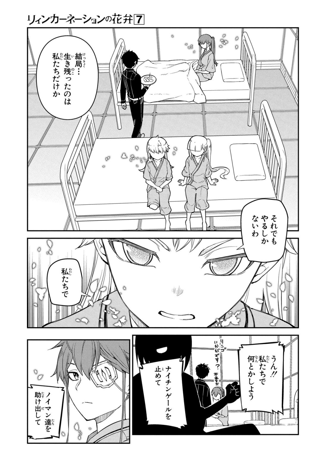 リィンカーネーションの花弁 Chap 35 - Next Chap 36