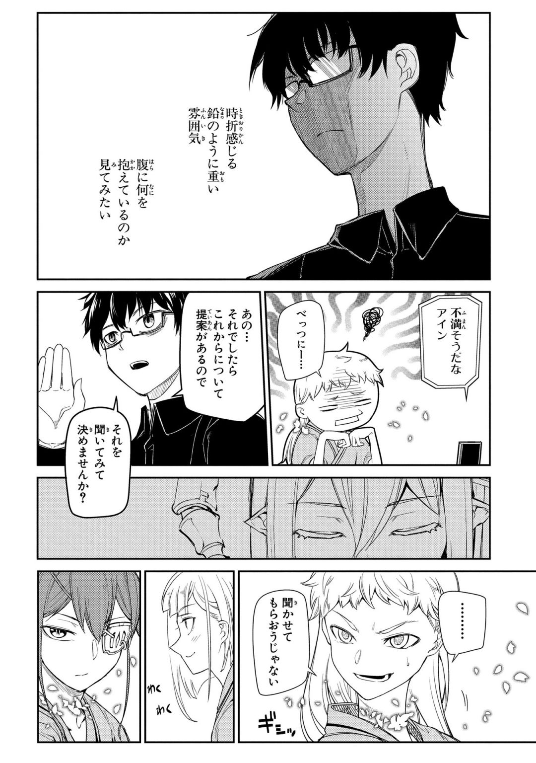 リィンカーネーションの花弁 Chap 35 - Next Chap 36