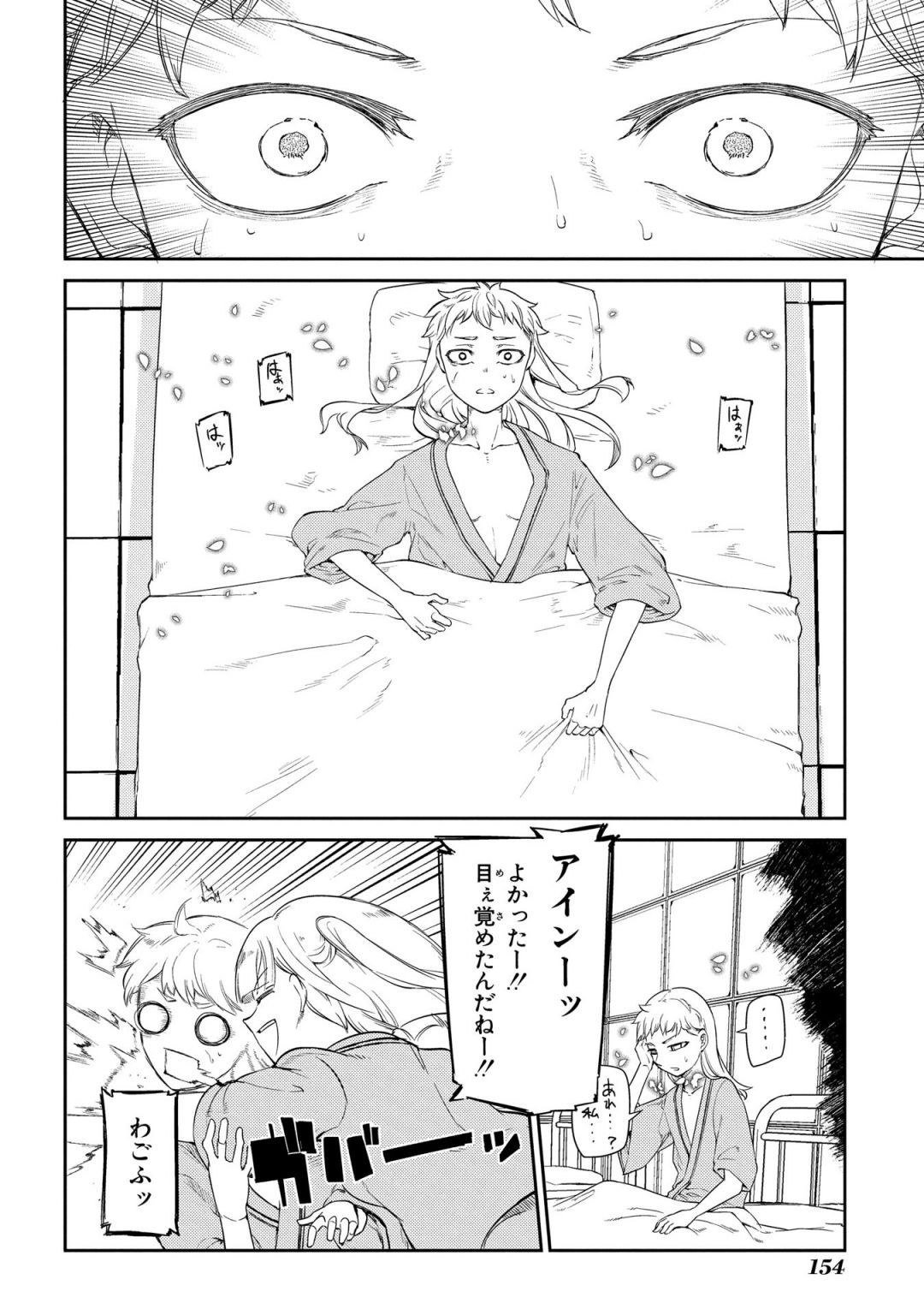 リィンカーネーションの花弁 Chap 35 - Next Chap 36