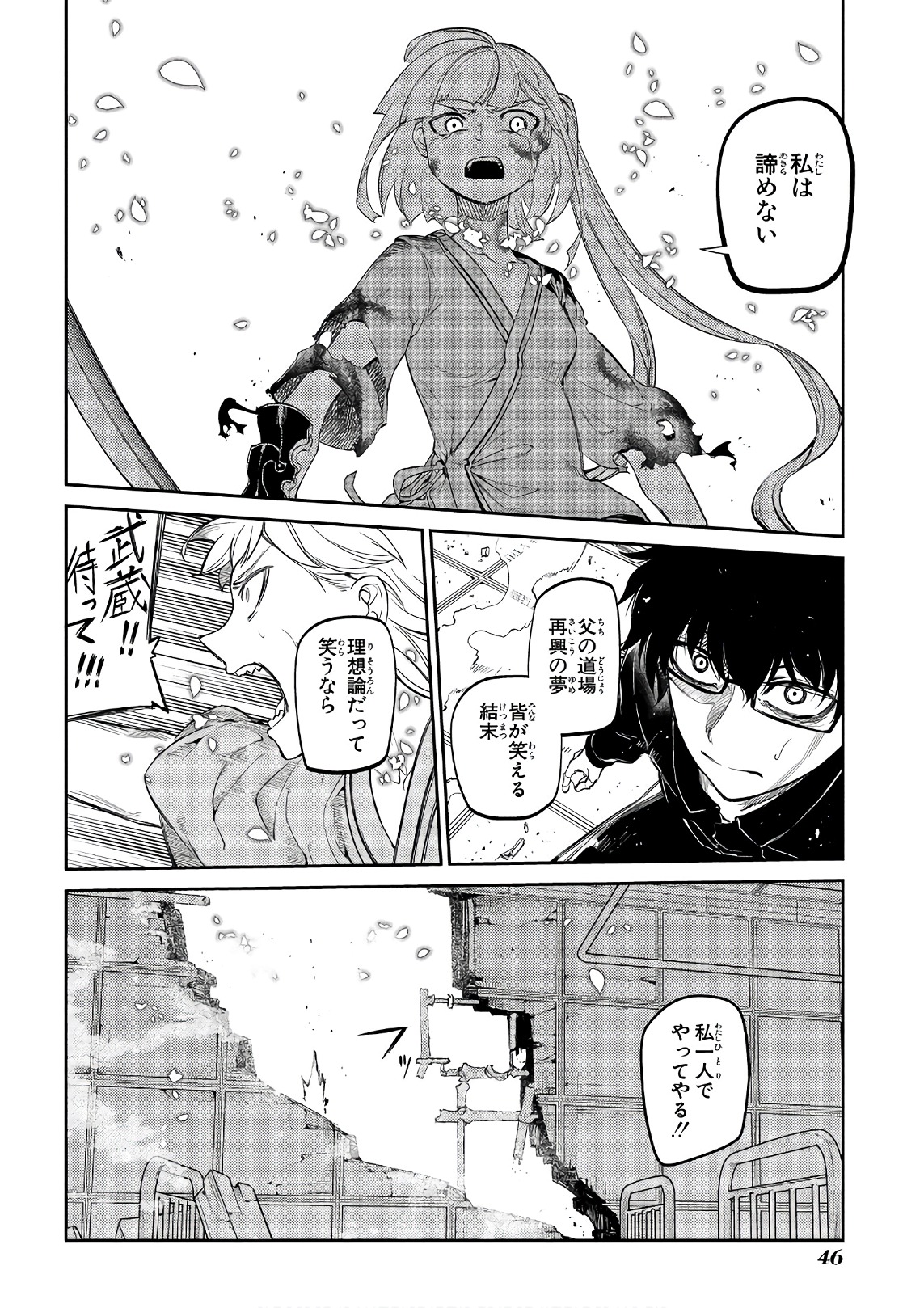 リィンカーネーションの花弁 Chap 37 - Next Chap 38