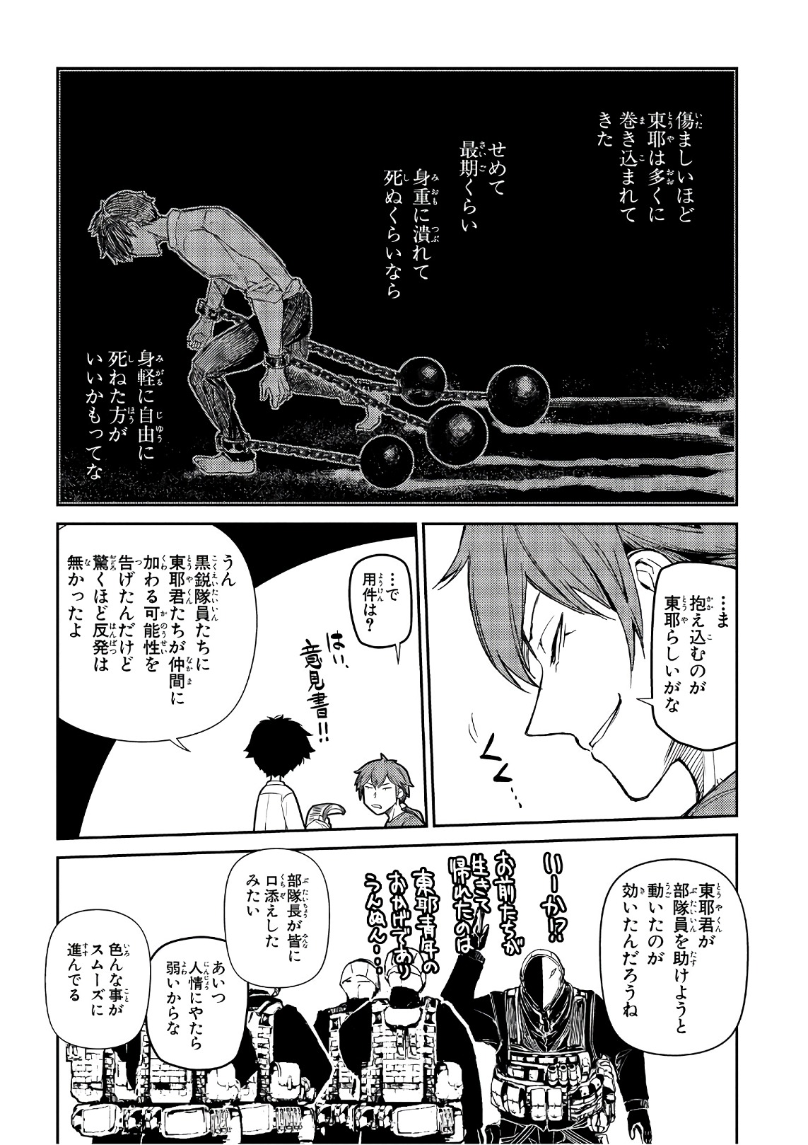 リィンカーネーションの花弁 Chap 37 - Next Chap 38