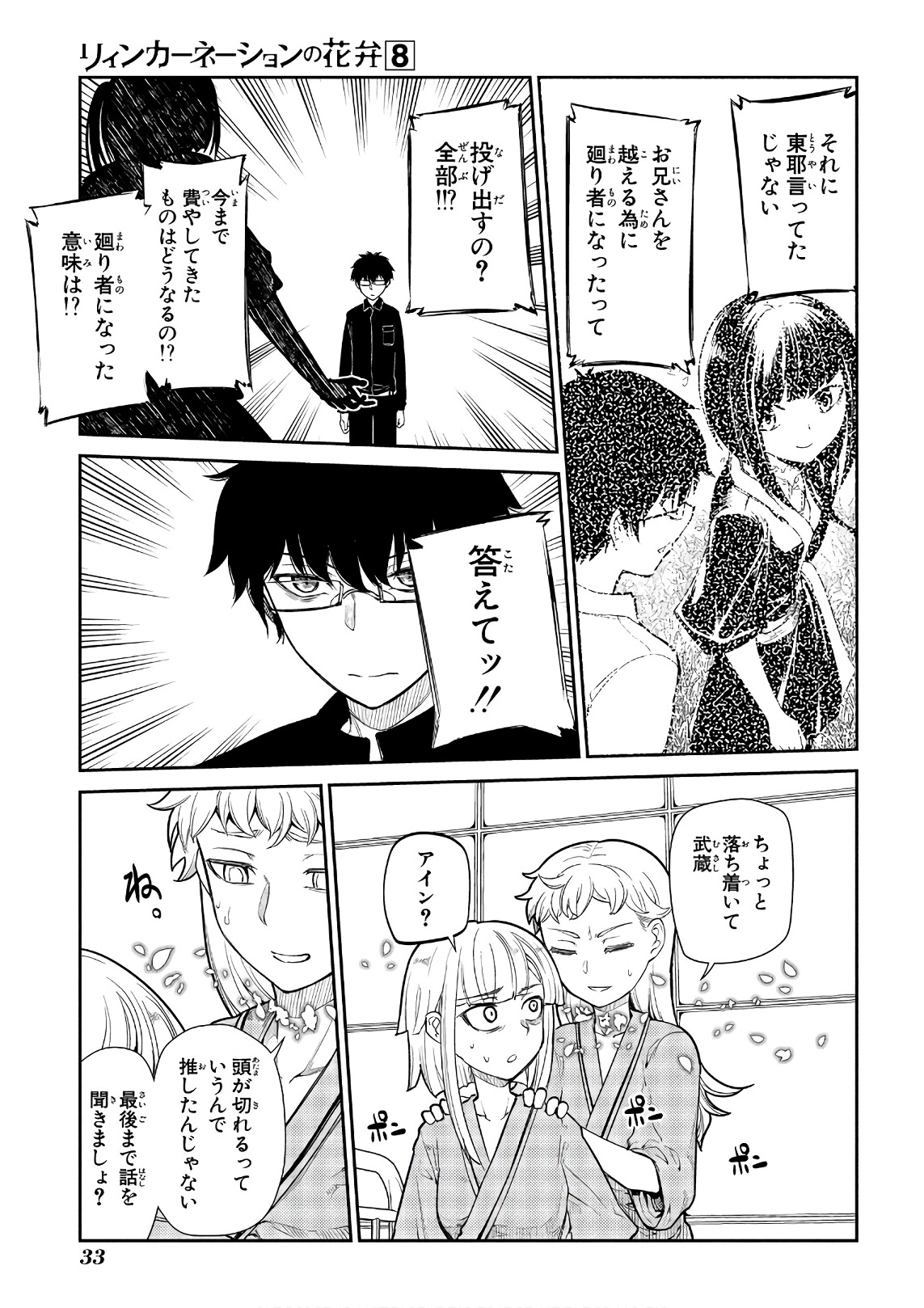 リィンカーネーションの花弁 Chap 37 - Next Chap 38