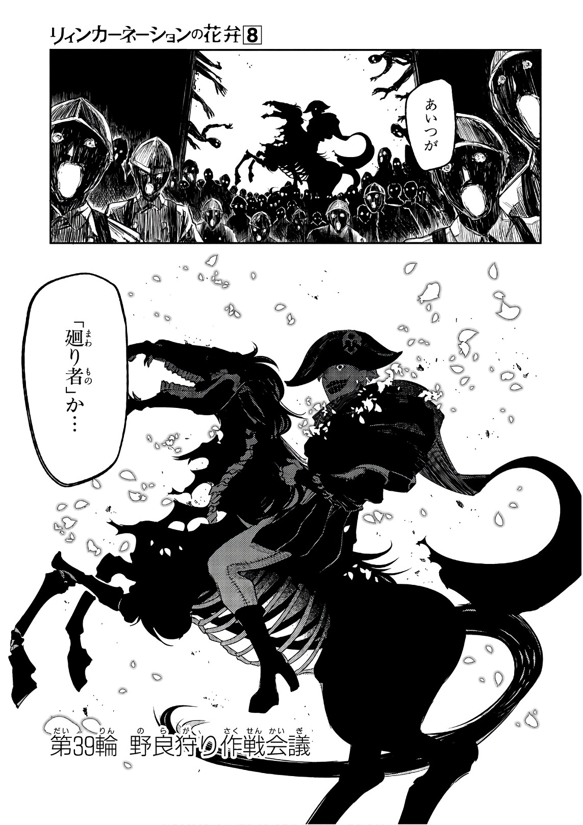 リィンカーネーションの花弁 Chap 39 - Next Chap 40
