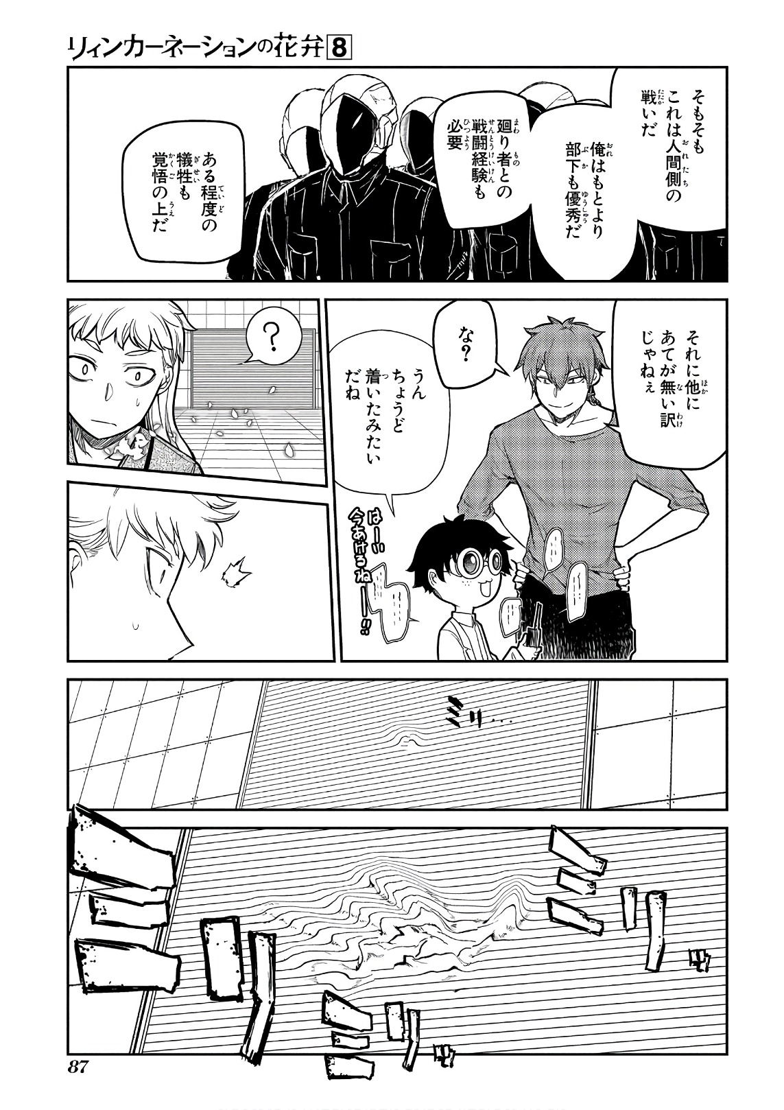 リィンカーネーションの花弁 Chap 39 - Next Chap 40