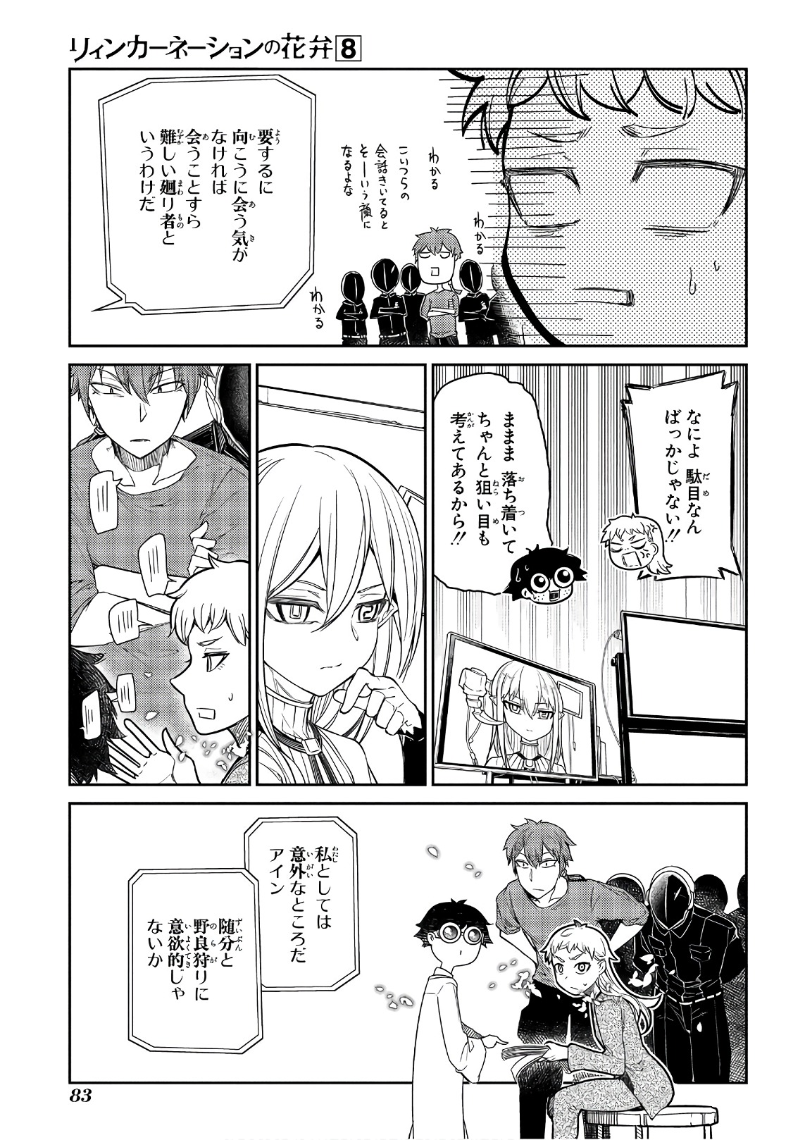 リィンカーネーションの花弁 Chap 39 - Next Chap 40