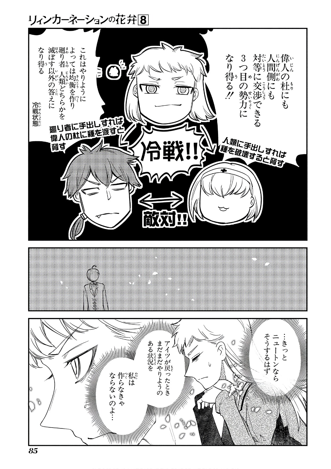 リィンカーネーションの花弁 Chap 39 - Next Chap 40
