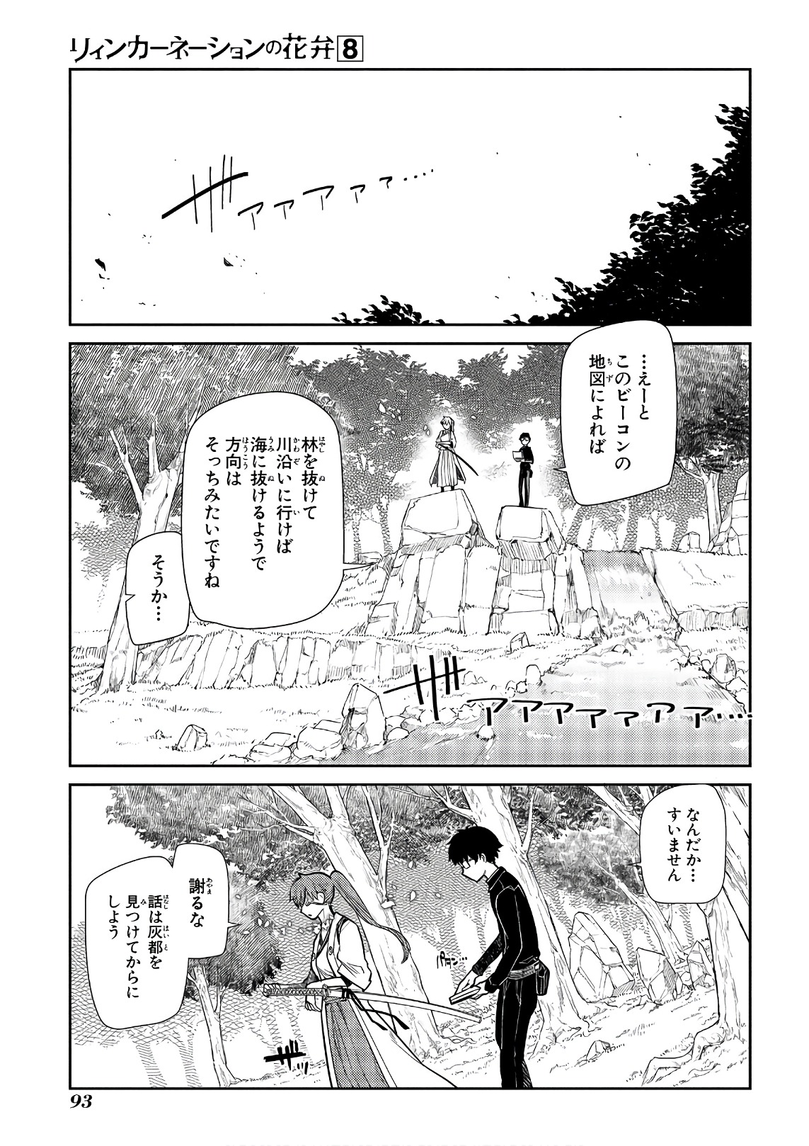 リィンカーネーションの花弁 Chap 39 - Next Chap 40