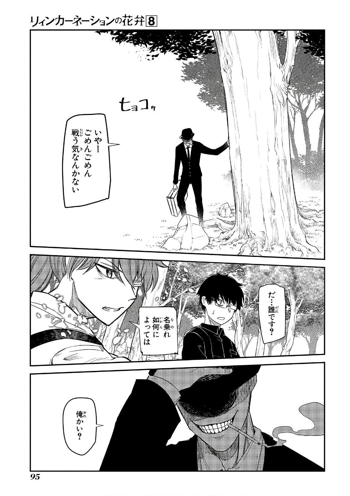 リィンカーネーションの花弁 Chap 39 - Next Chap 40