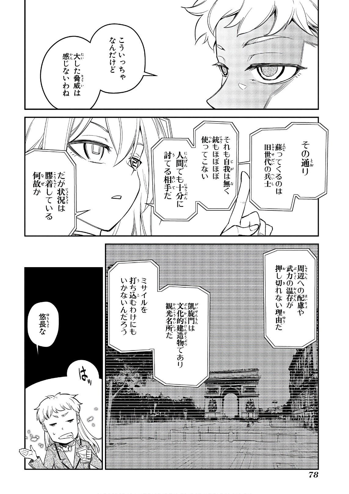 リィンカーネーションの花弁 Chap 39 - Next Chap 40