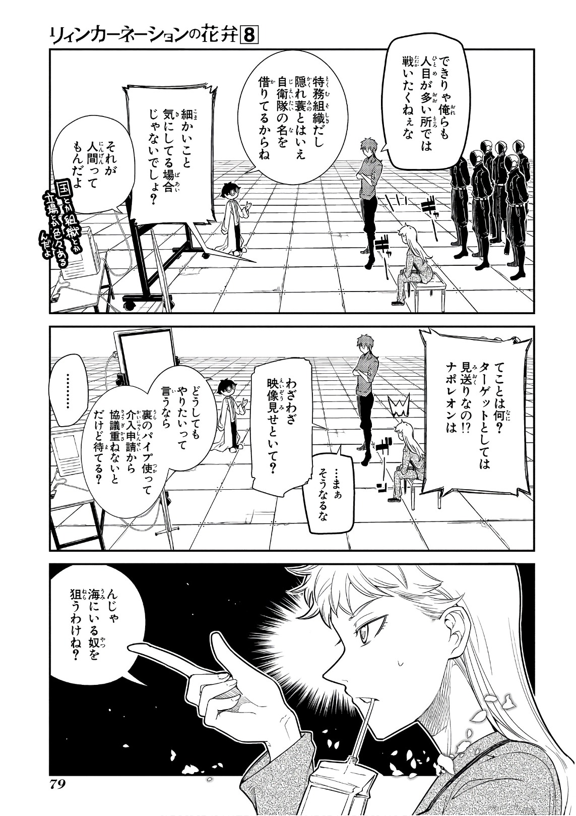 リィンカーネーションの花弁 Chap 39 - Next Chap 40
