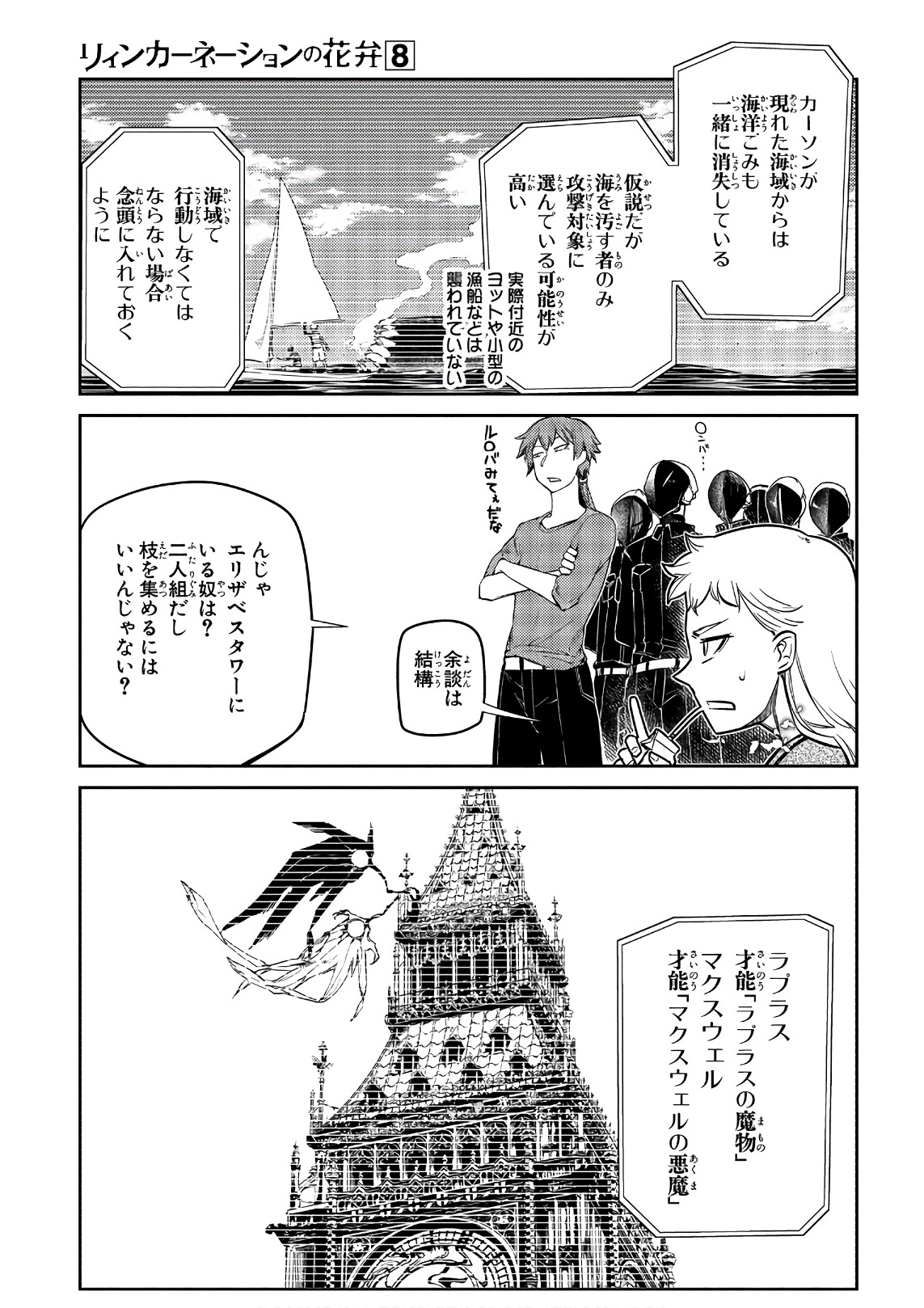 リィンカーネーションの花弁 Chap 39 - Next Chap 40