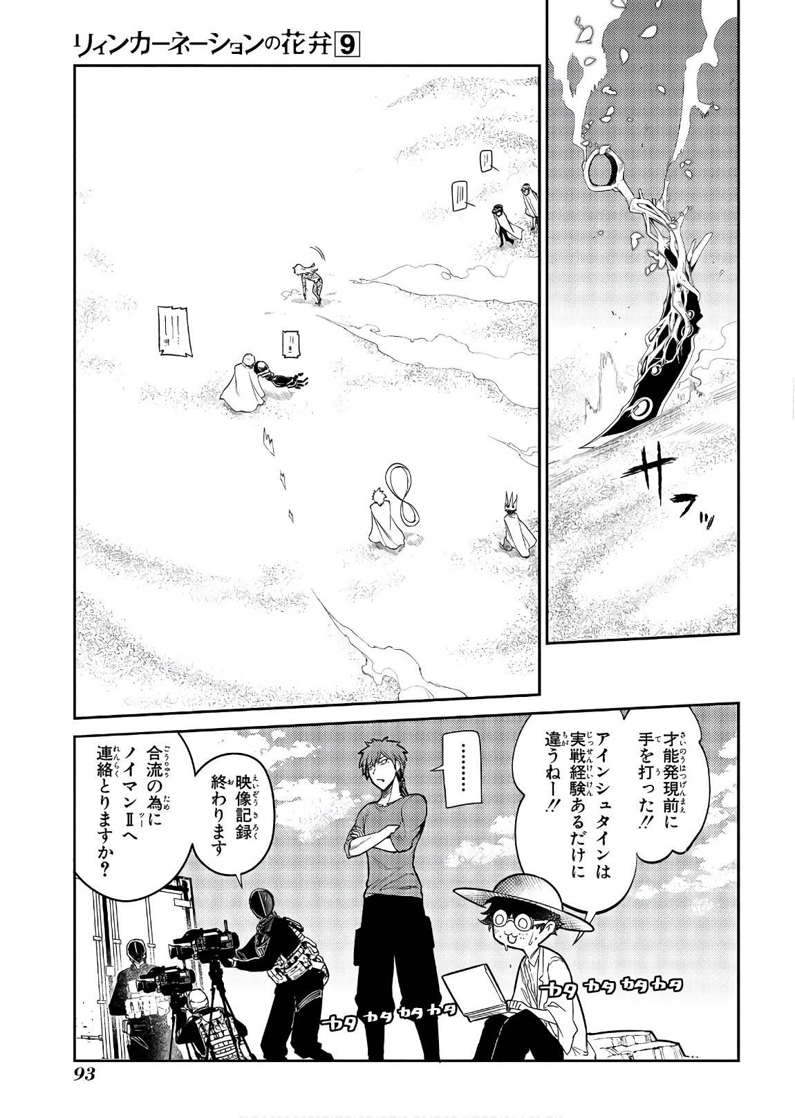リィンカーネーションの花弁 Chap 45 - Next Chap 46