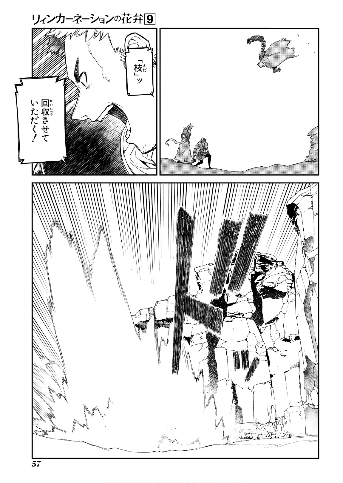 リィンカーネーションの花弁 Chap 45 - Next Chap 46