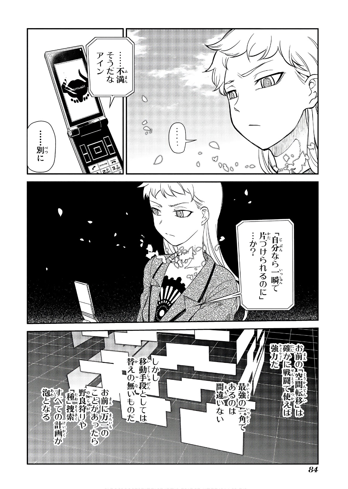 リィンカーネーションの花弁 Chap 45 - Next Chap 46