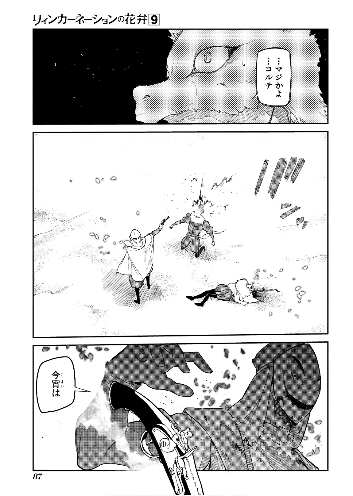 リィンカーネーションの花弁 Chap 45 - Next Chap 46