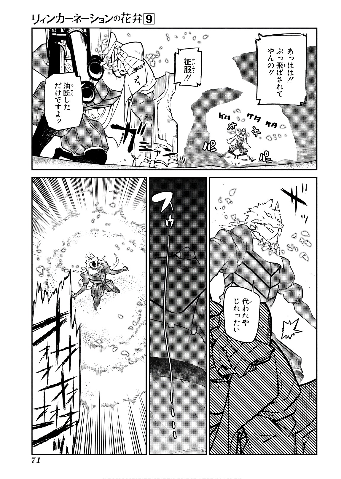 リィンカーネーションの花弁 Chap 45 - Next Chap 46