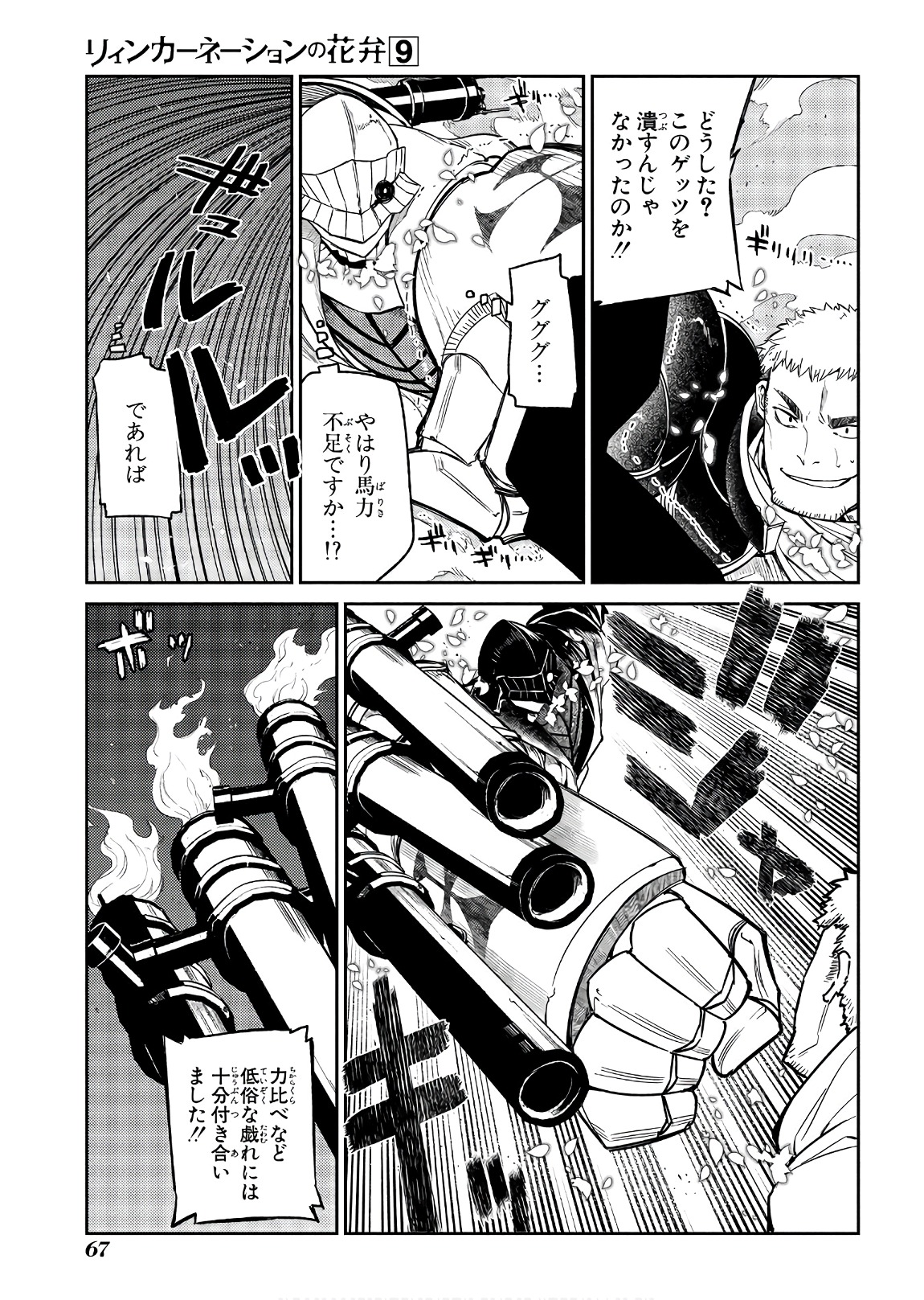 リィンカーネーションの花弁 Chap 45 - Next Chap 46
