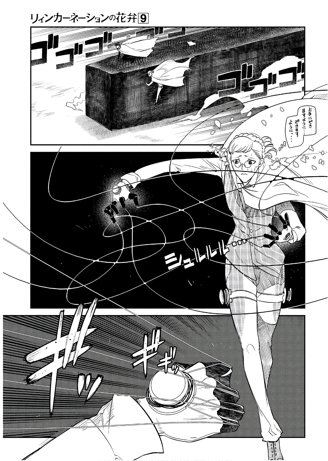 リィンカーネーションの花弁 Chap 45 - Next Chap 46