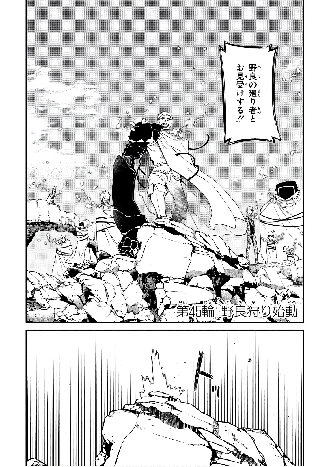 リィンカーネーションの花弁 Chap 45 - Next Chap 46