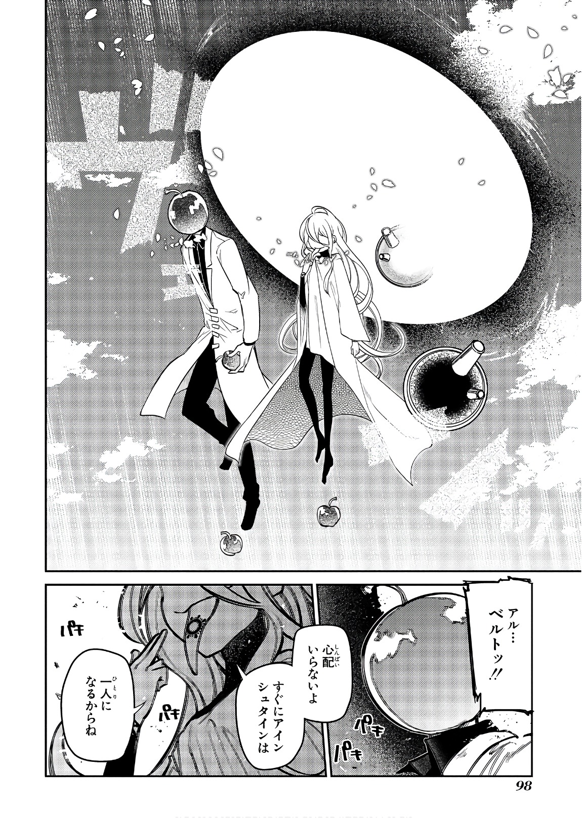 リィンカーネーションの花弁 Chap 45 - Next Chap 46