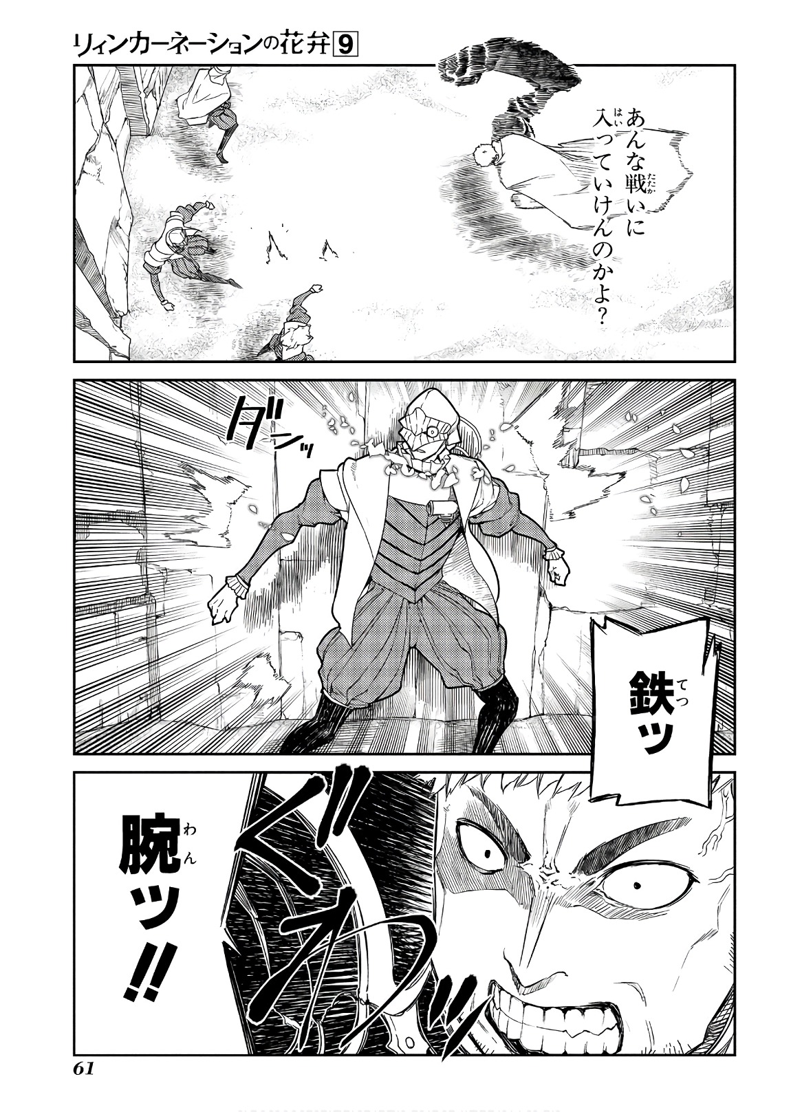 リィンカーネーションの花弁 Chap 45 - Next Chap 46