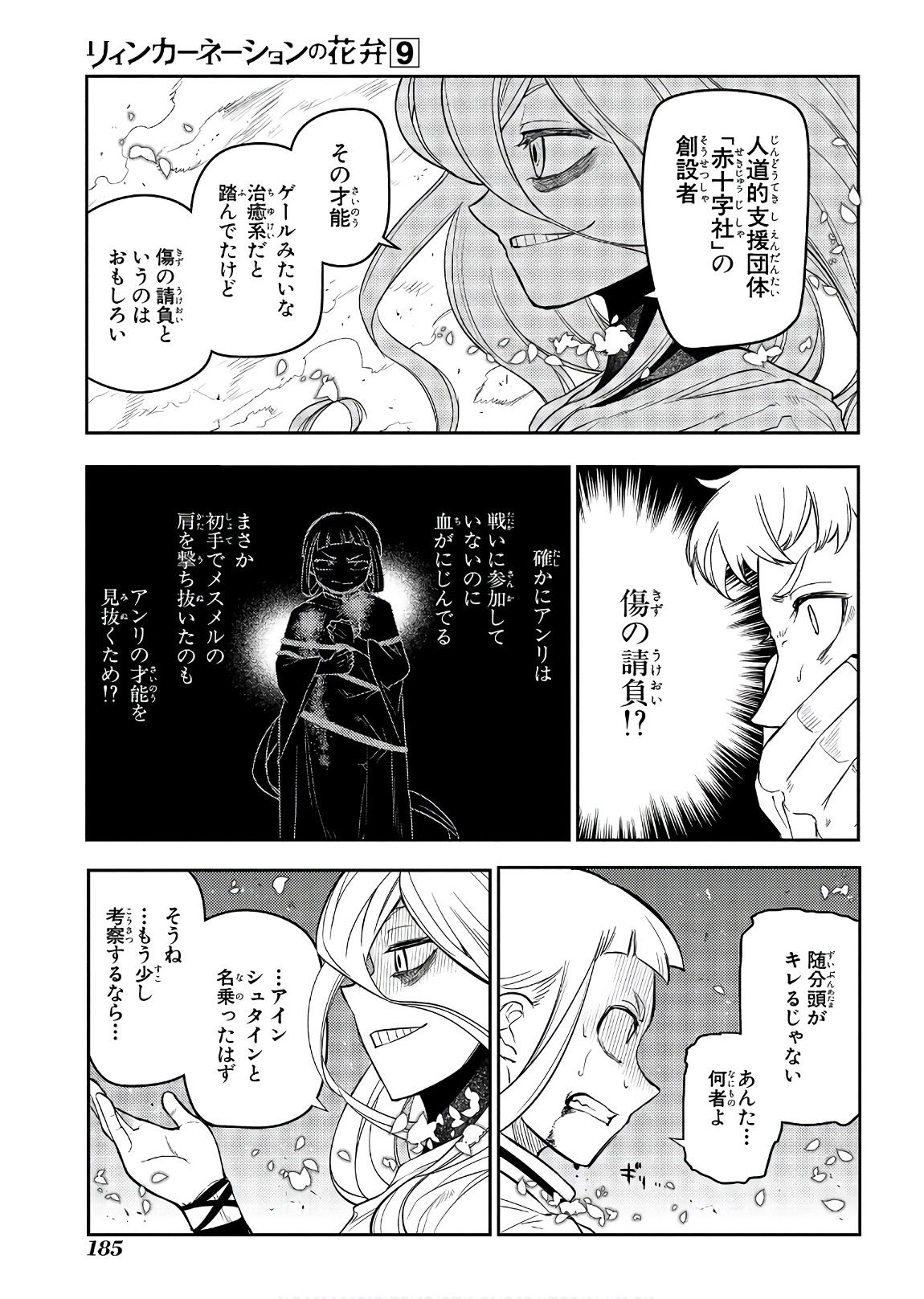 リィンカーネーションの花弁 Chap 47 - Next Chap 48