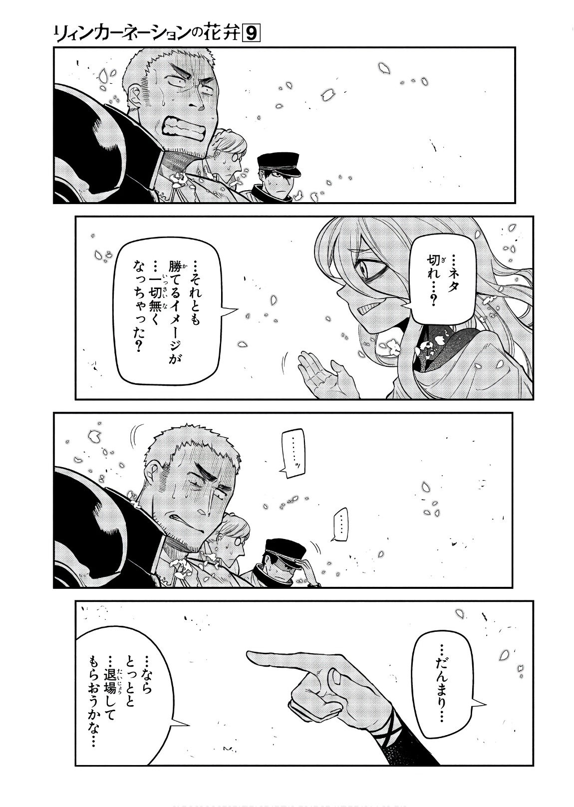 リィンカーネーションの花弁 Chap 47 - Next Chap 48