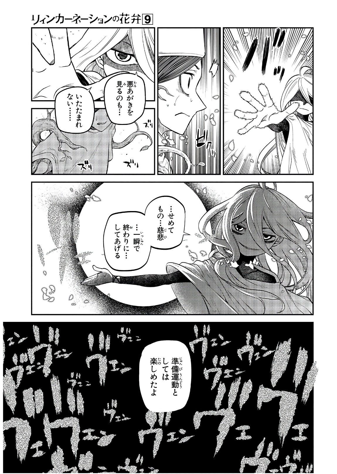 リィンカーネーションの花弁 Chap 47 - Next Chap 48