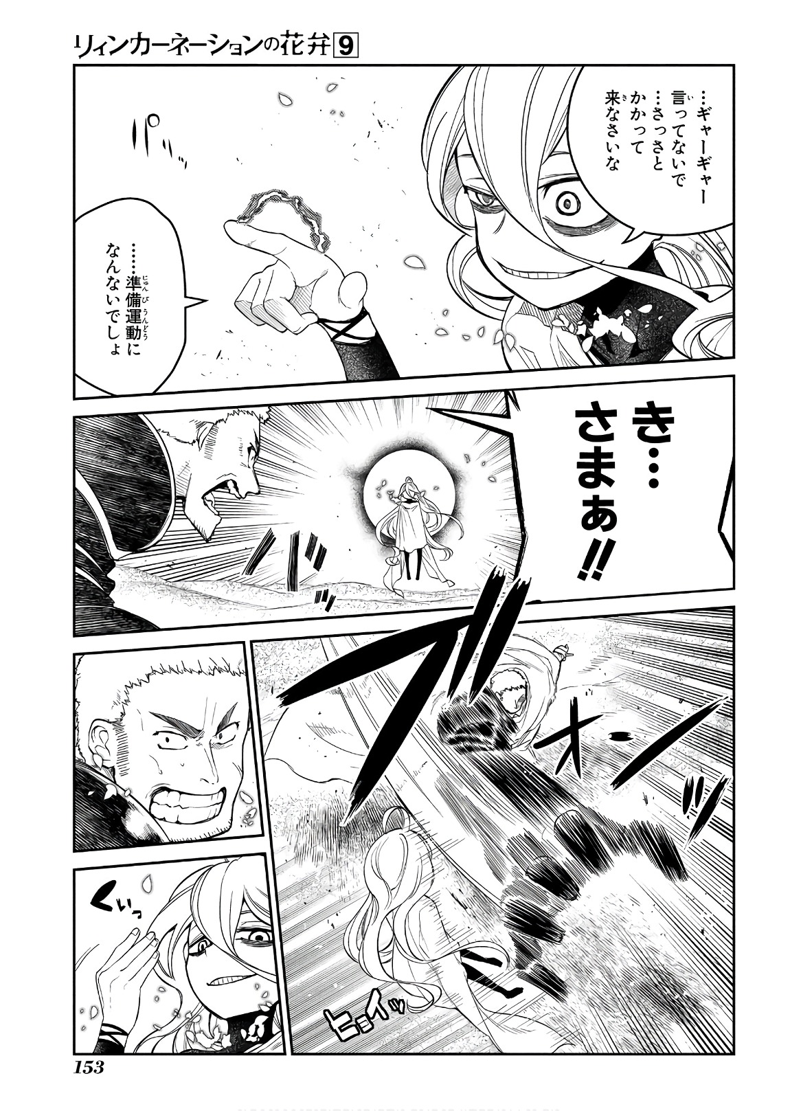 リィンカーネーションの花弁 Chap 47 - Next Chap 48