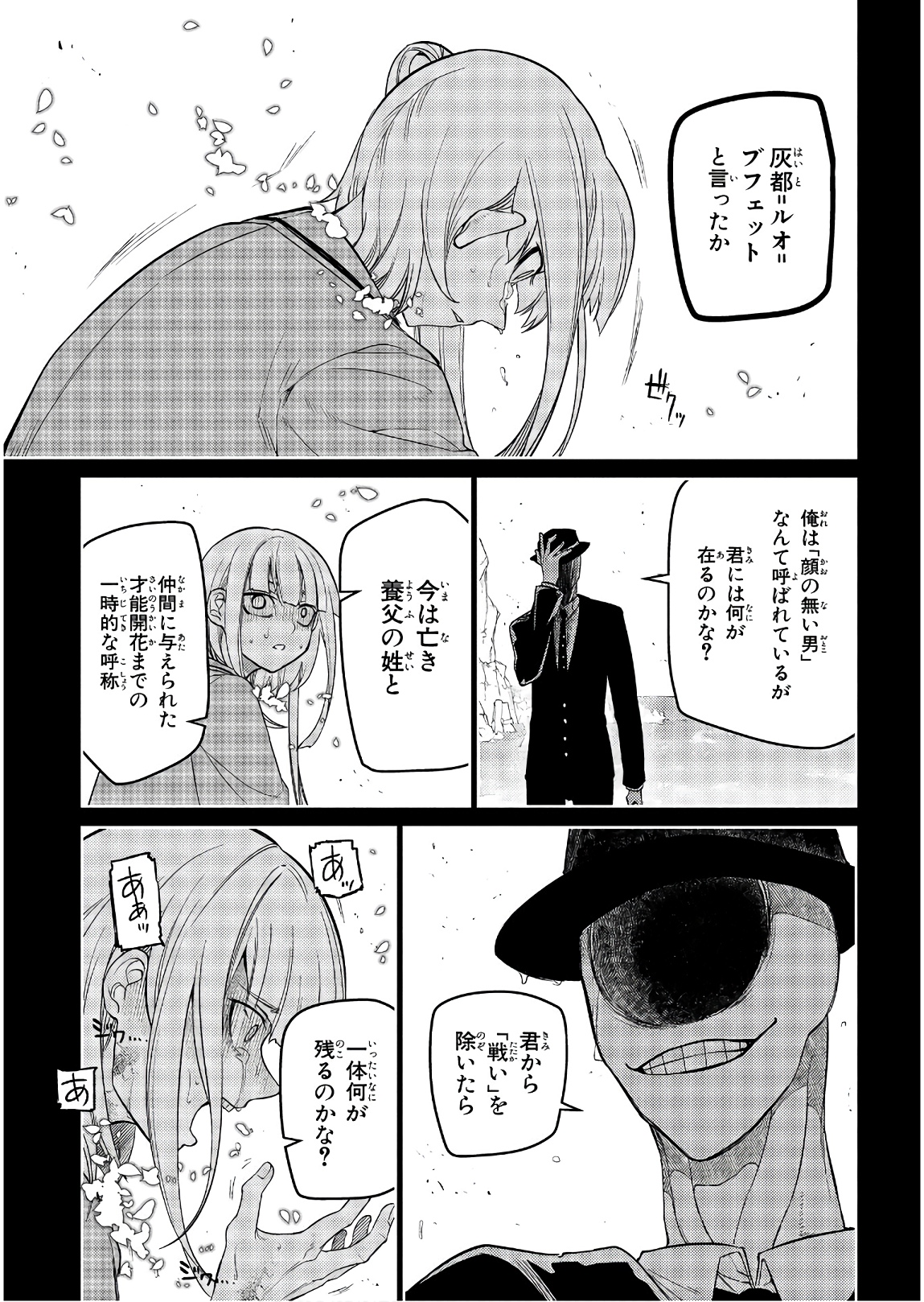 リィンカーネーションの花弁 Chap 49 - Next Chap 50