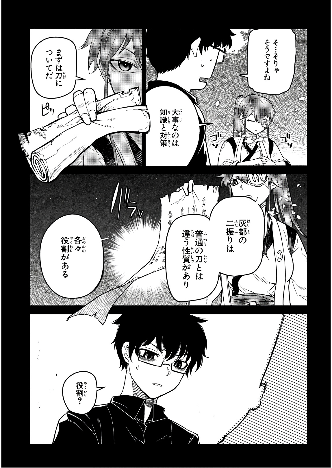 リィンカーネーションの花弁 Chap 49 - Next Chap 50