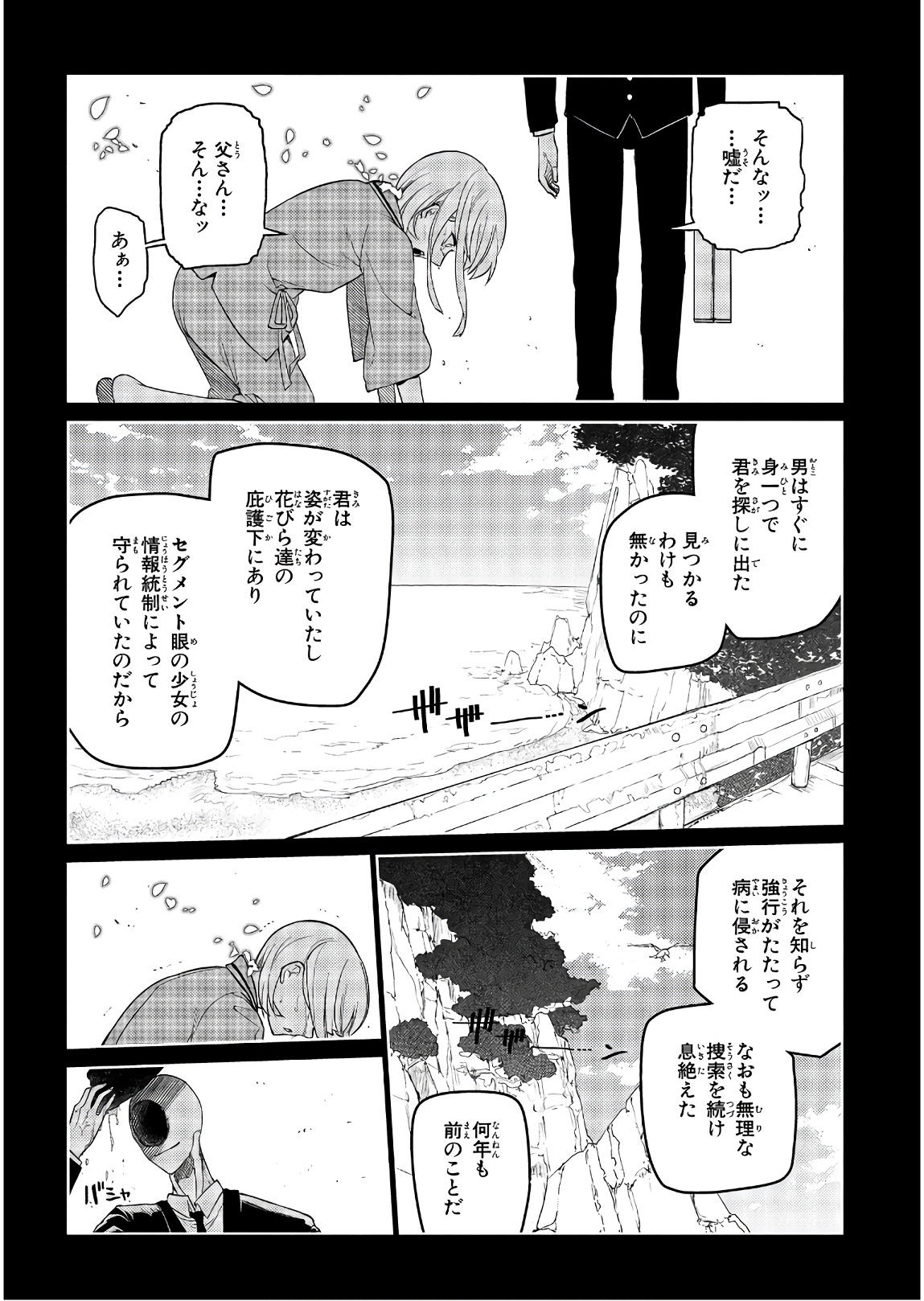 リィンカーネーションの花弁 Chap 49 - Next Chap 50