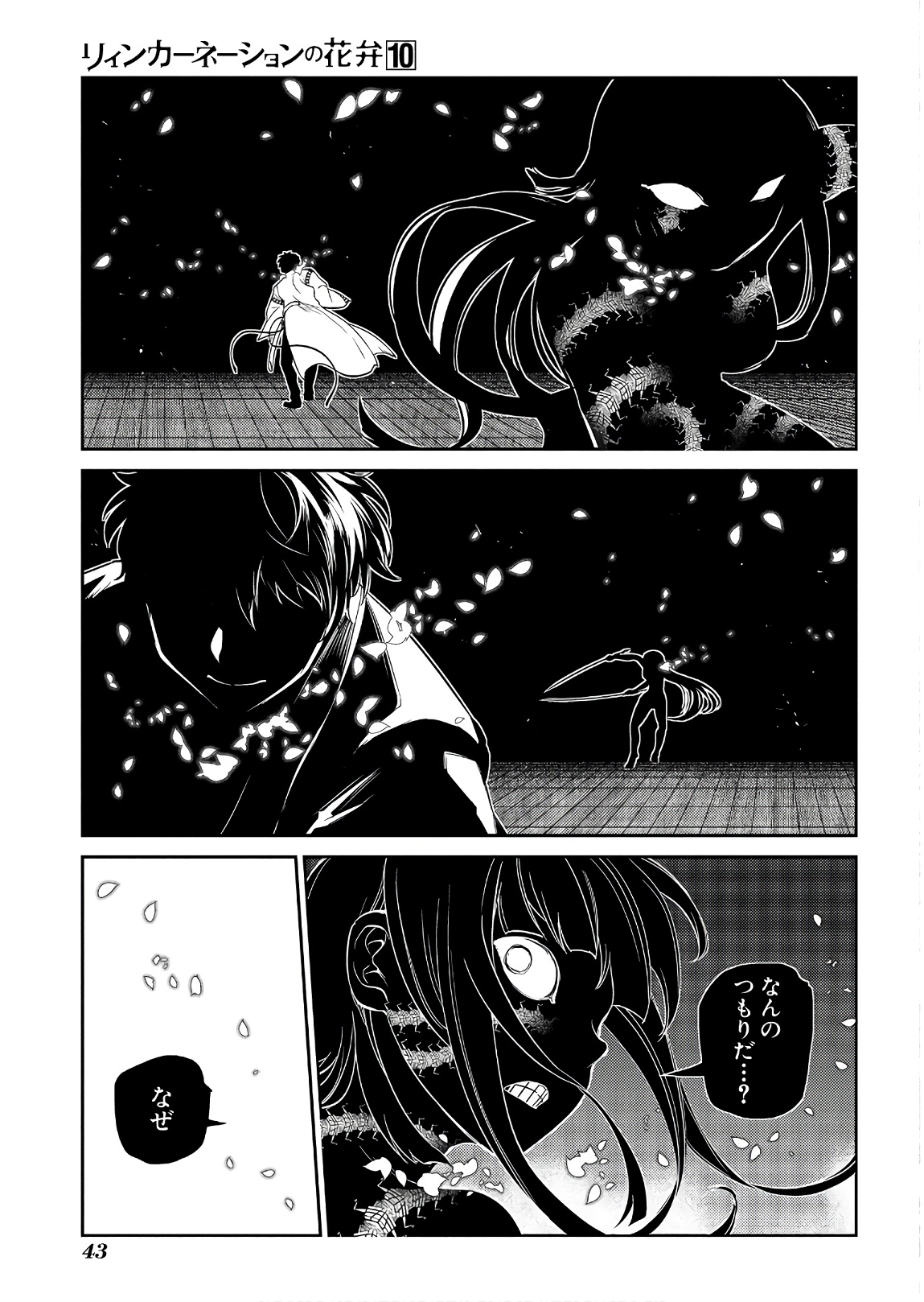 リィンカーネーションの花弁 Chap 49 - Next Chap 50