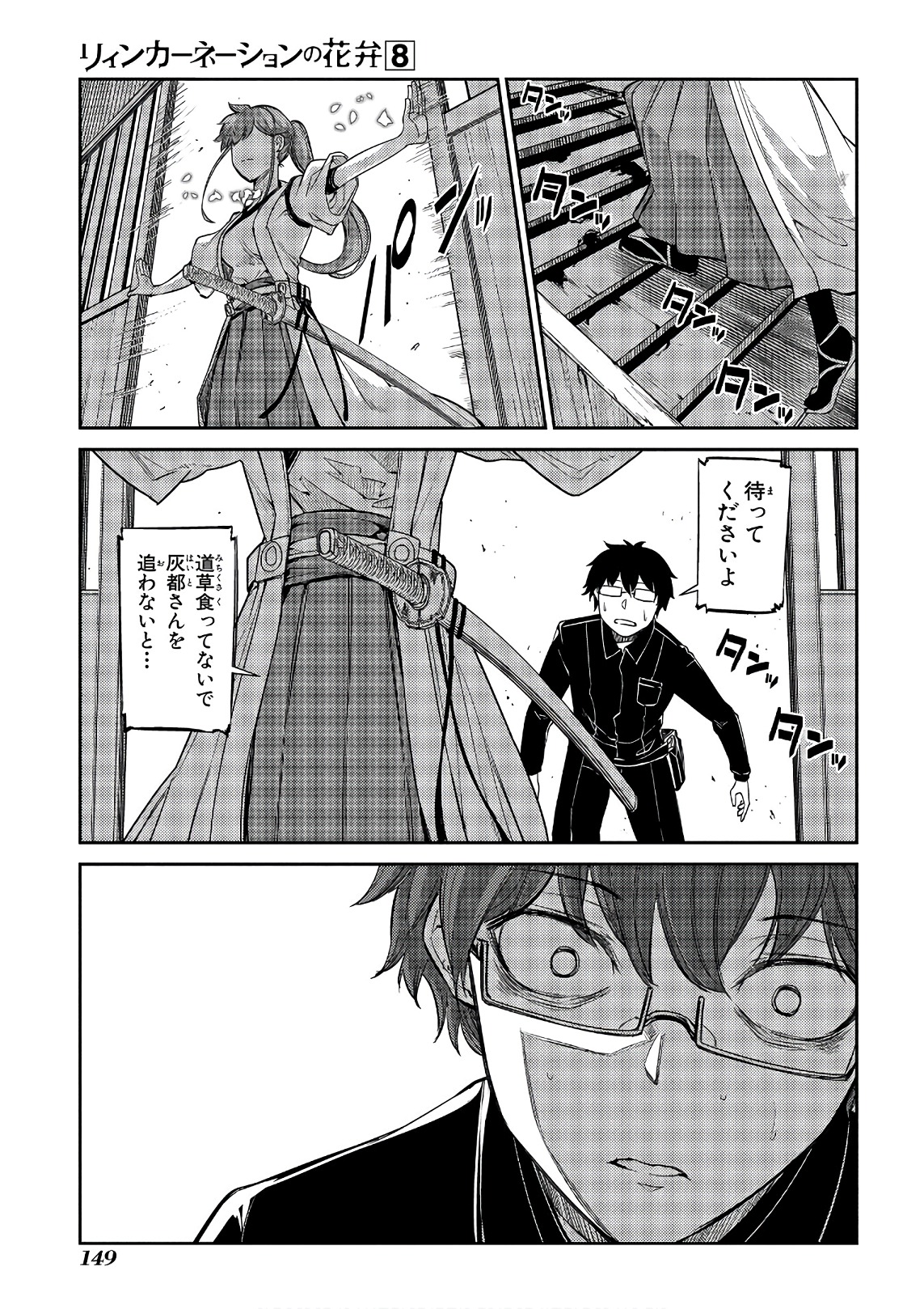 リィンカーネーションの花弁 Chap 41 - Next Chap 42