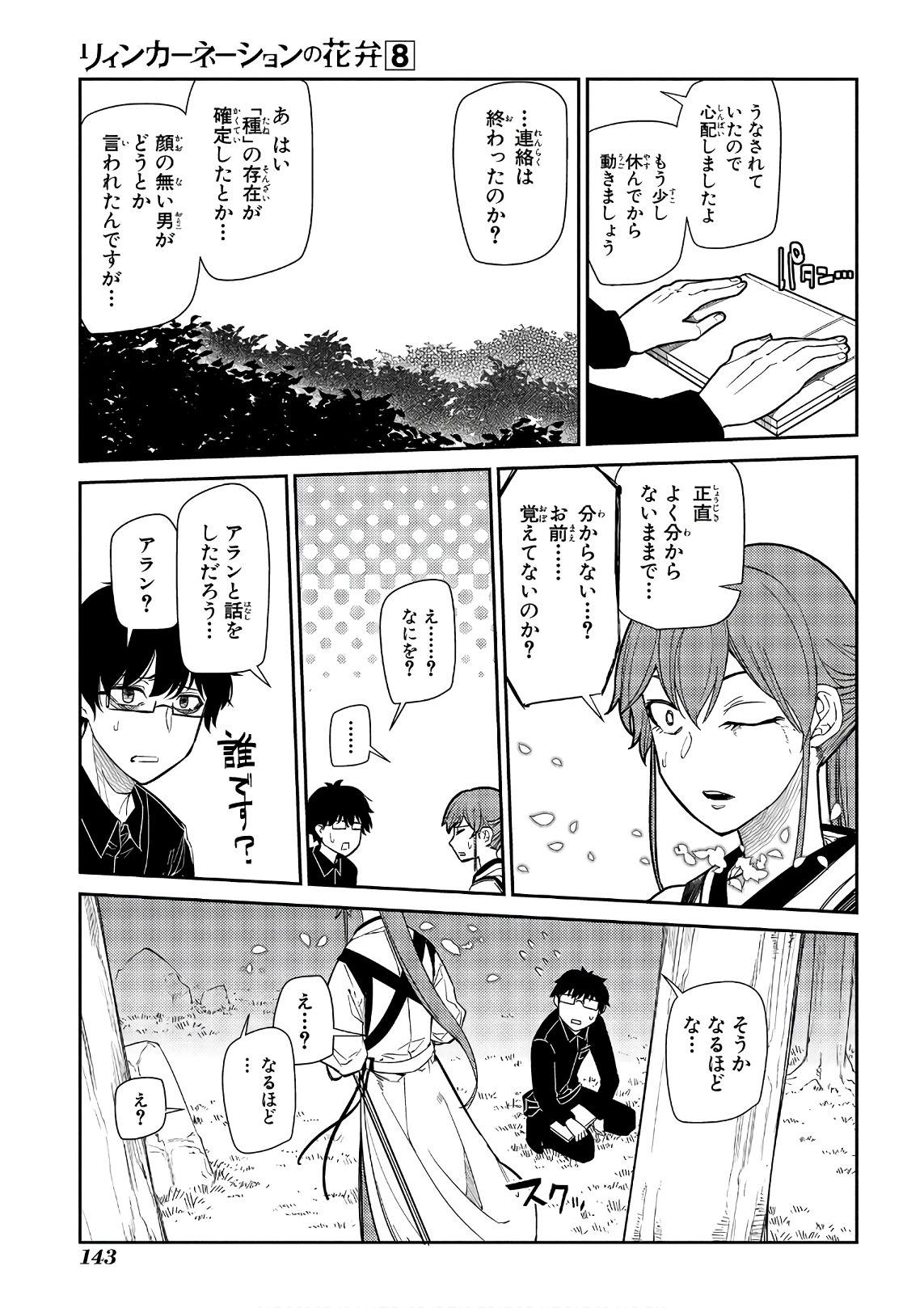 リィンカーネーションの花弁 Chap 41 - Next Chap 42