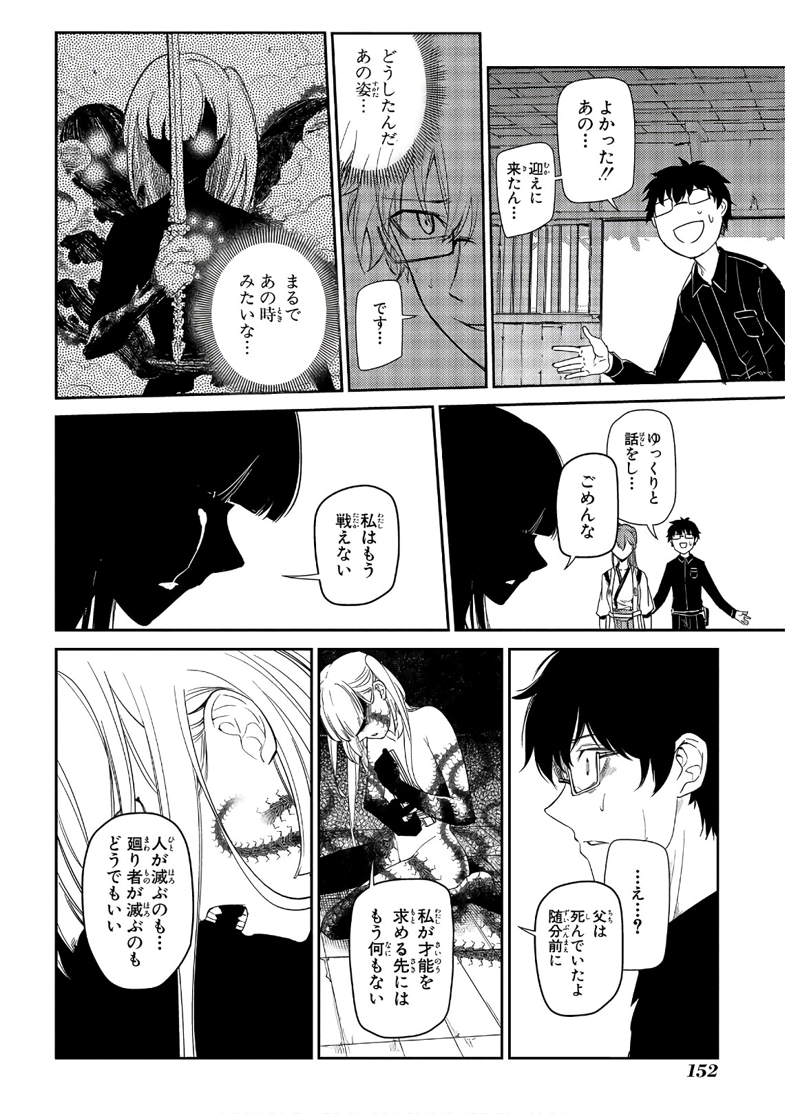 リィンカーネーションの花弁 Chap 41 - Next Chap 42
