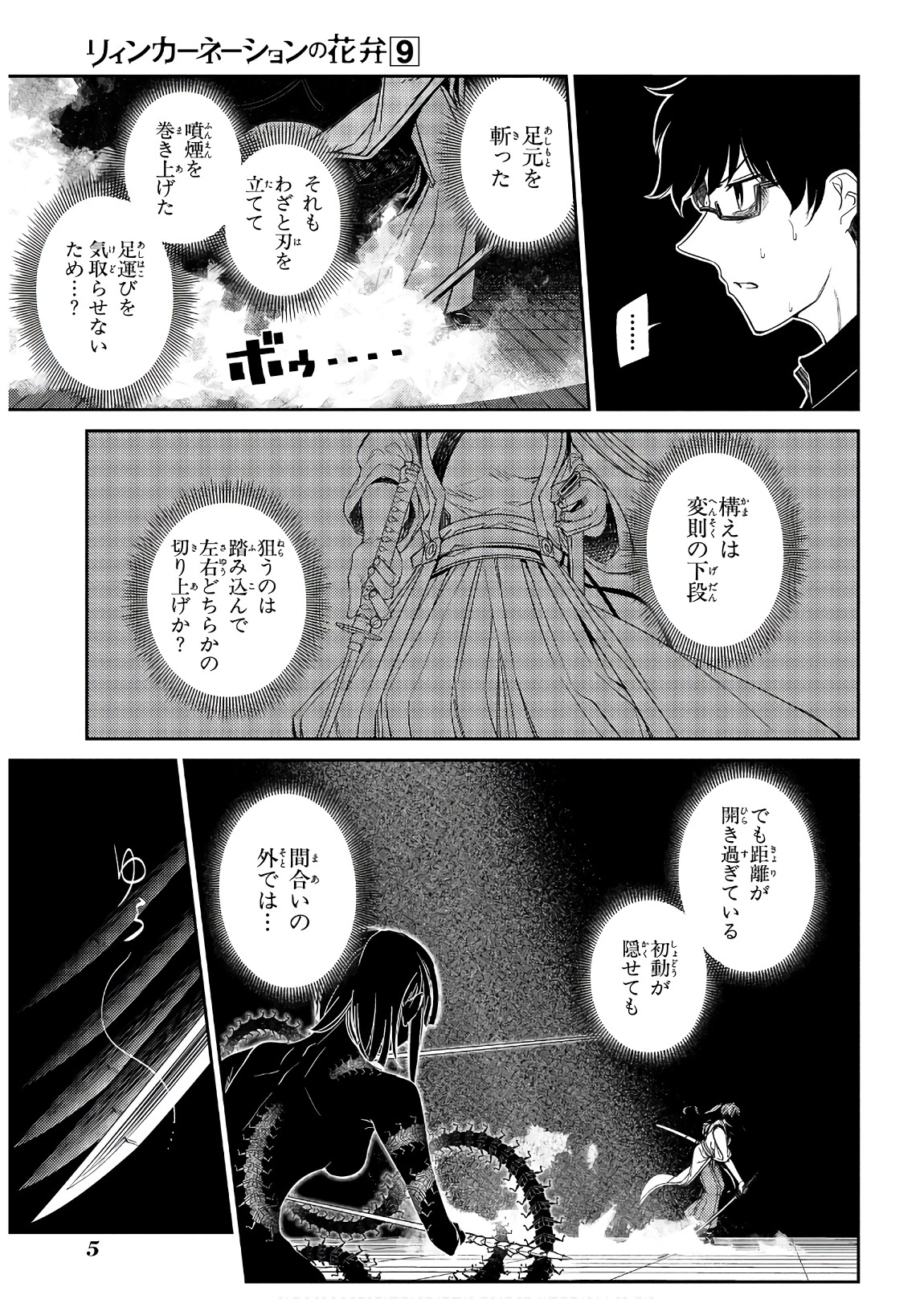 リィンカーネーションの花弁 Chap 43 - Next Chap 44