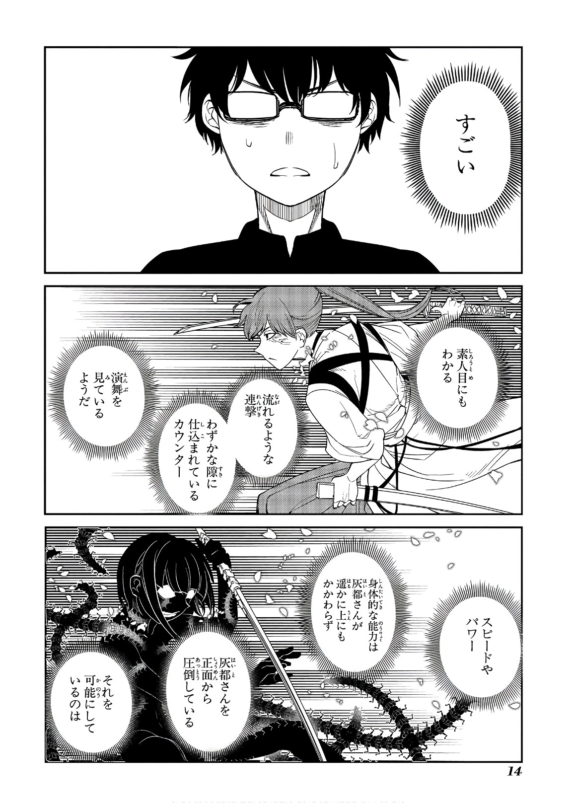 リィンカーネーションの花弁 Chap 43 - Next Chap 44