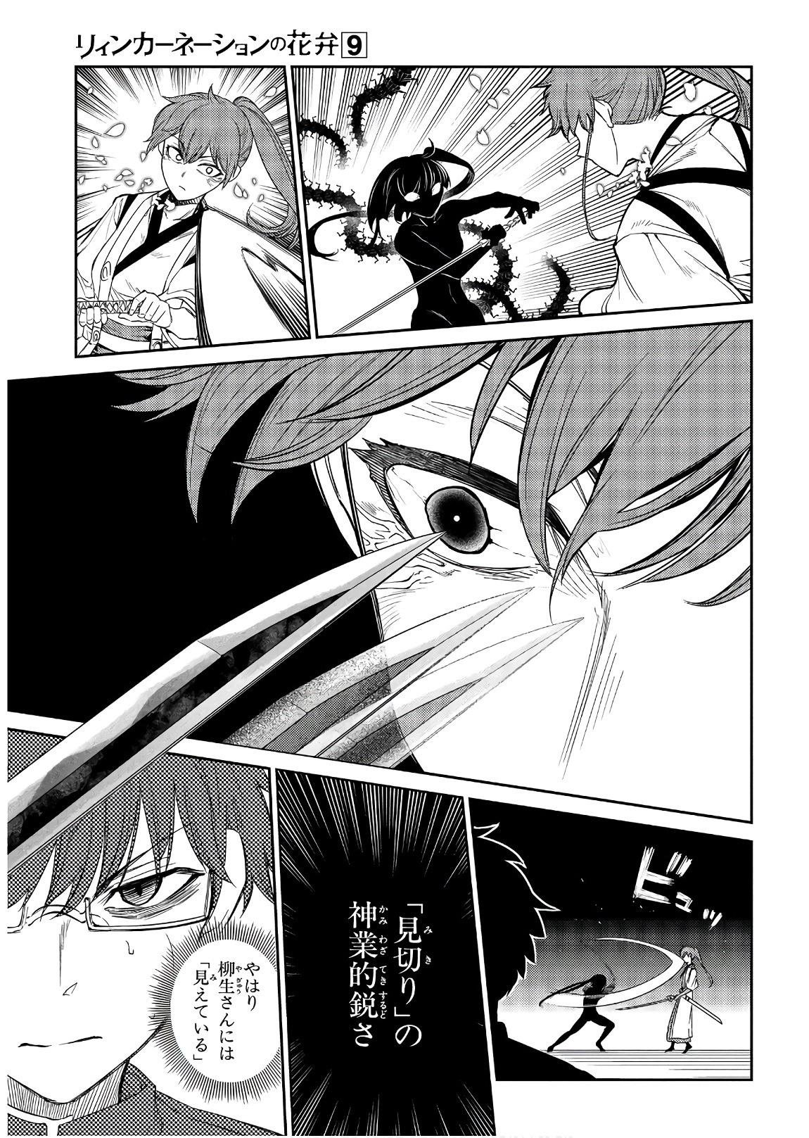 リィンカーネーションの花弁 Chap 43 - Next Chap 44