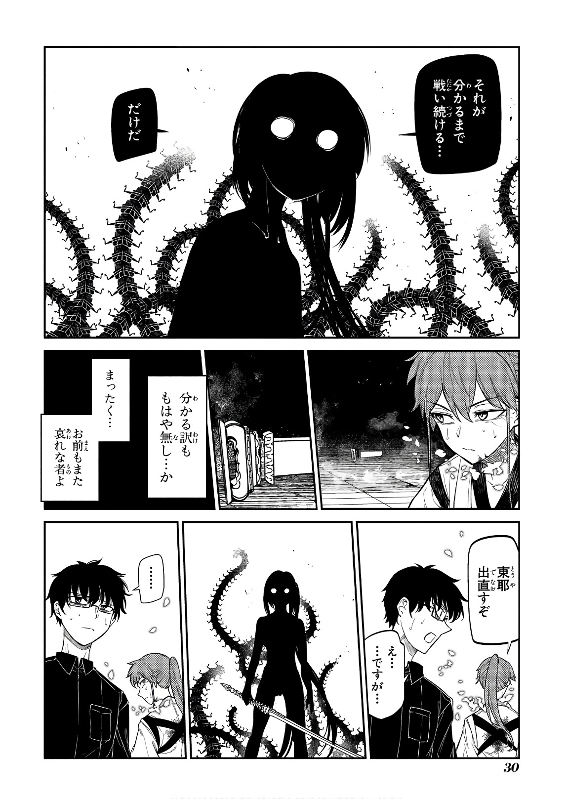 リィンカーネーションの花弁 Chap 43 - Next Chap 44