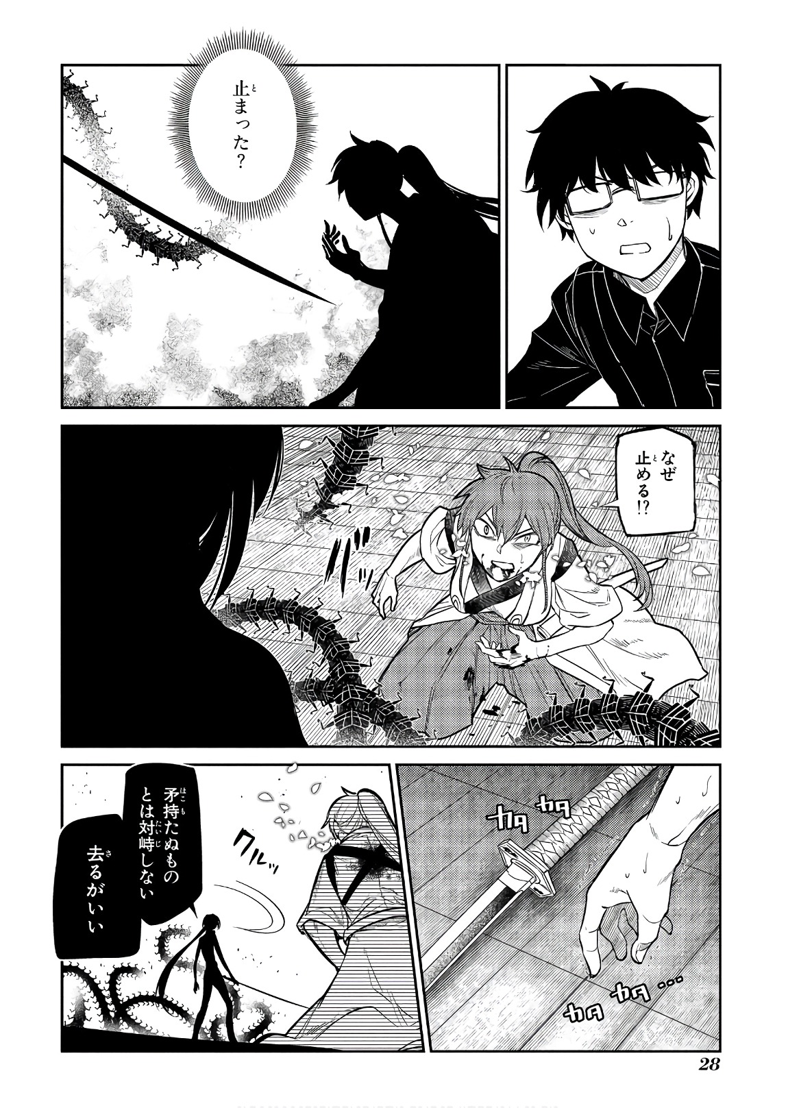 リィンカーネーションの花弁 Chap 43 - Next Chap 44