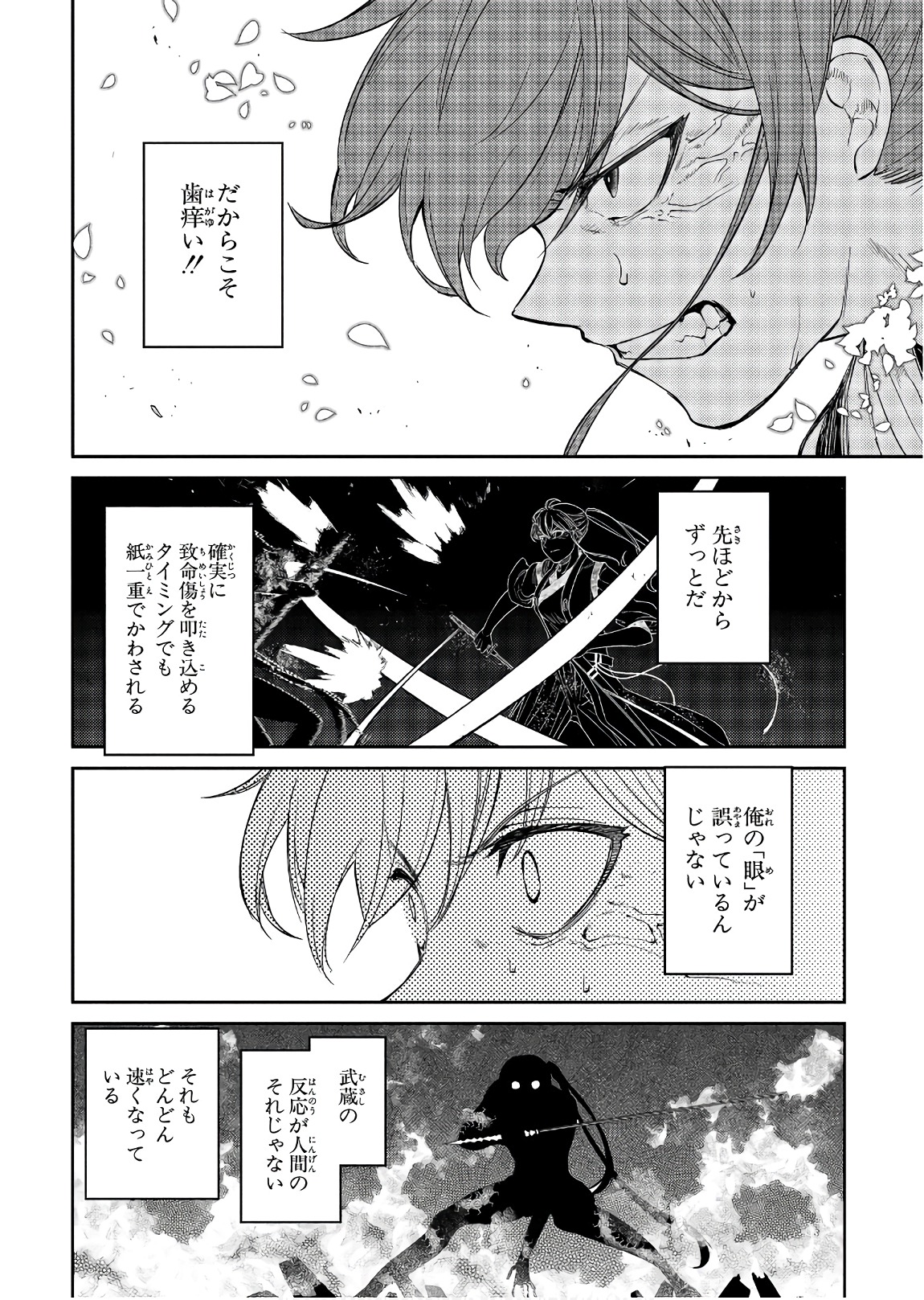 リィンカーネーションの花弁 Chap 43 - Next Chap 44