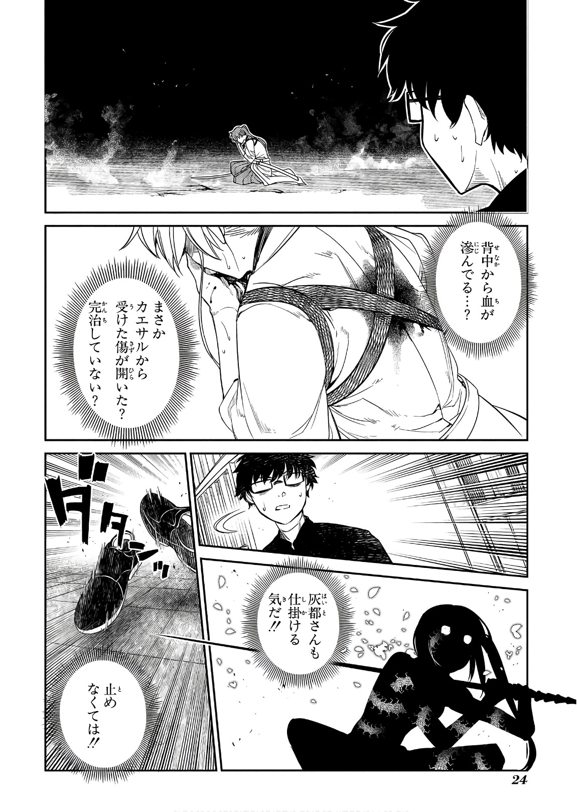 リィンカーネーションの花弁 Chap 43 - Next Chap 44